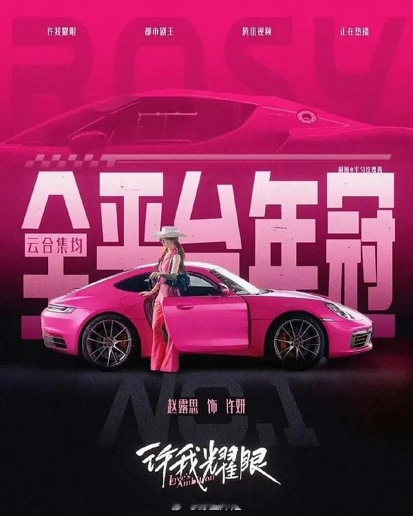 赵露思无限定词25年腾讯首日热度第一☝🏻