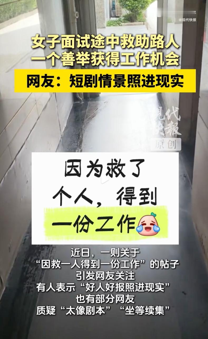 “这人品绝了！”陕西西安，一名应届女大学生去写字楼参加面试，路遇1名陌生女子瘫倒