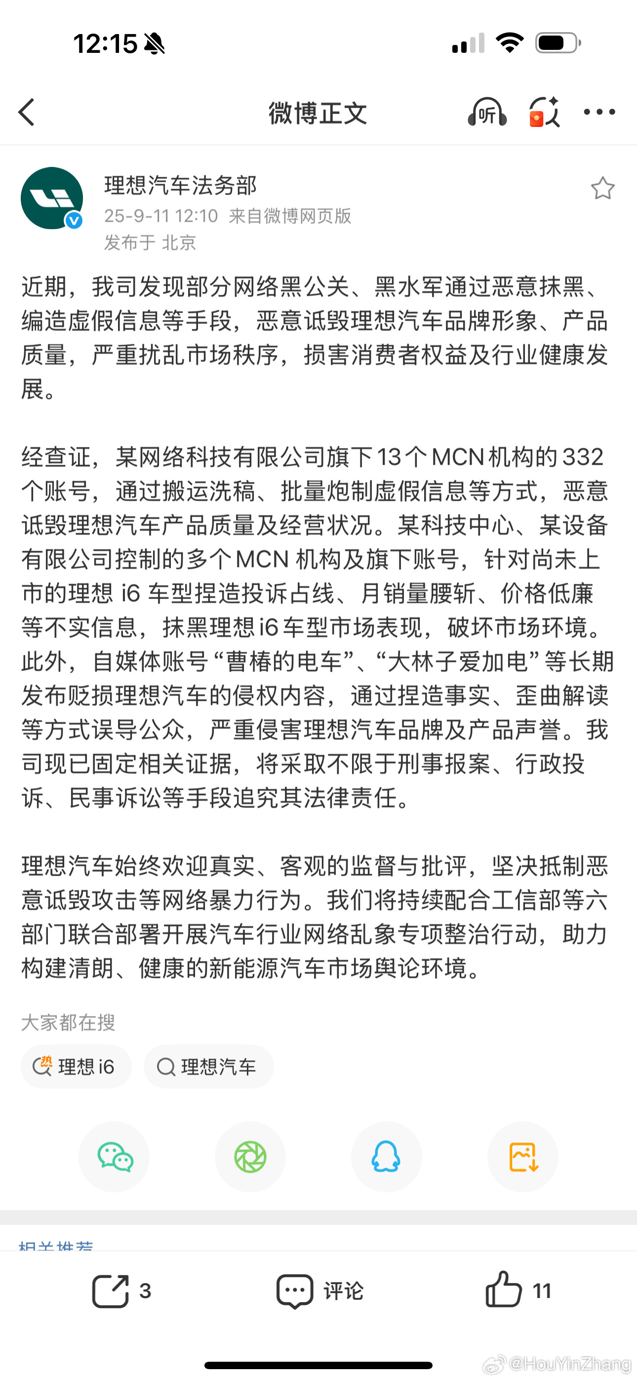 干得漂亮这个曹之前在视频号黑了几年了这个大林子也是出了名的无脑黑理想汽车​​​