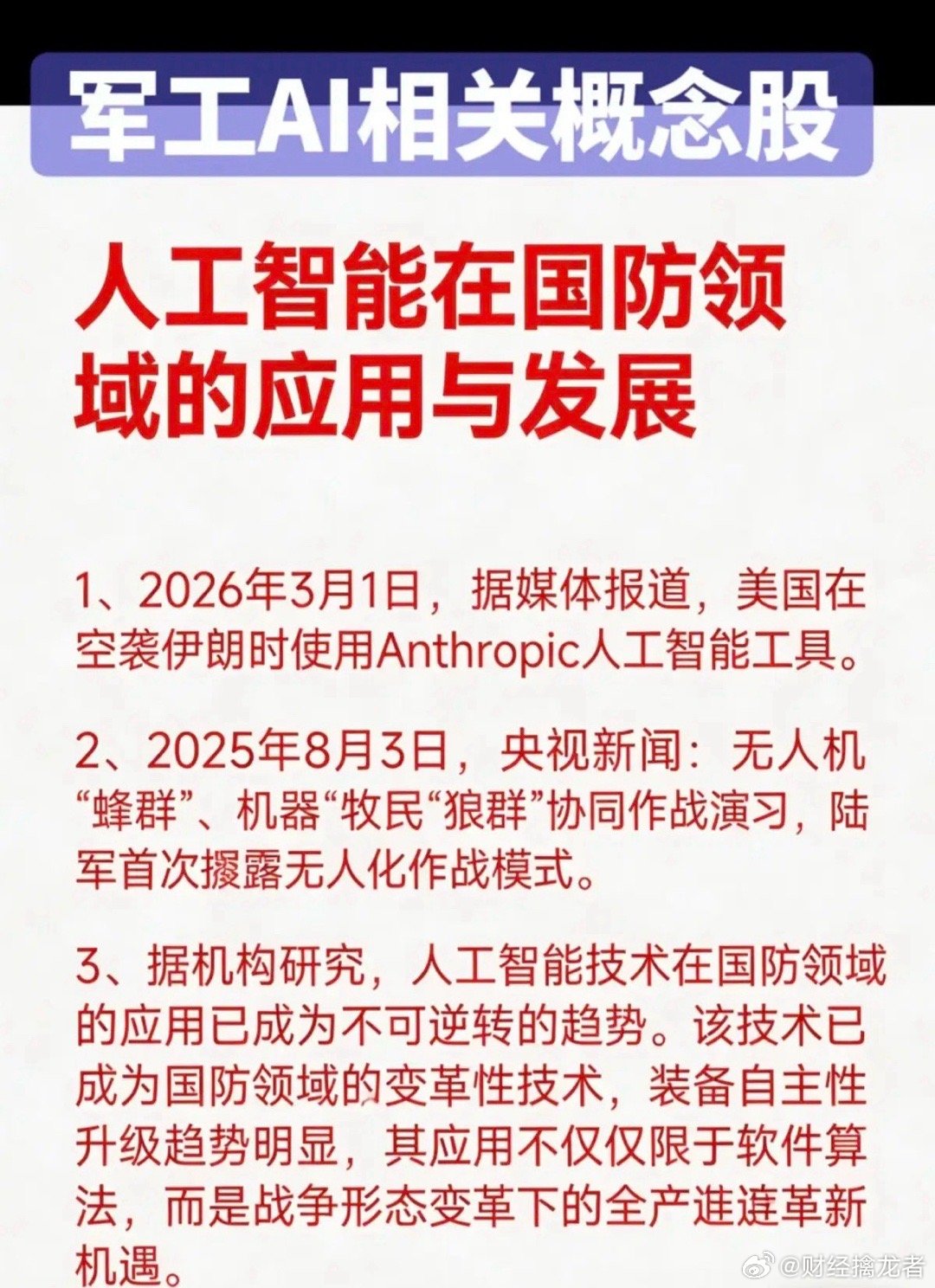 军工AI：相关概念股梳理！人工智能AI在国防领域的应用与发展：1.军事AI芯片、