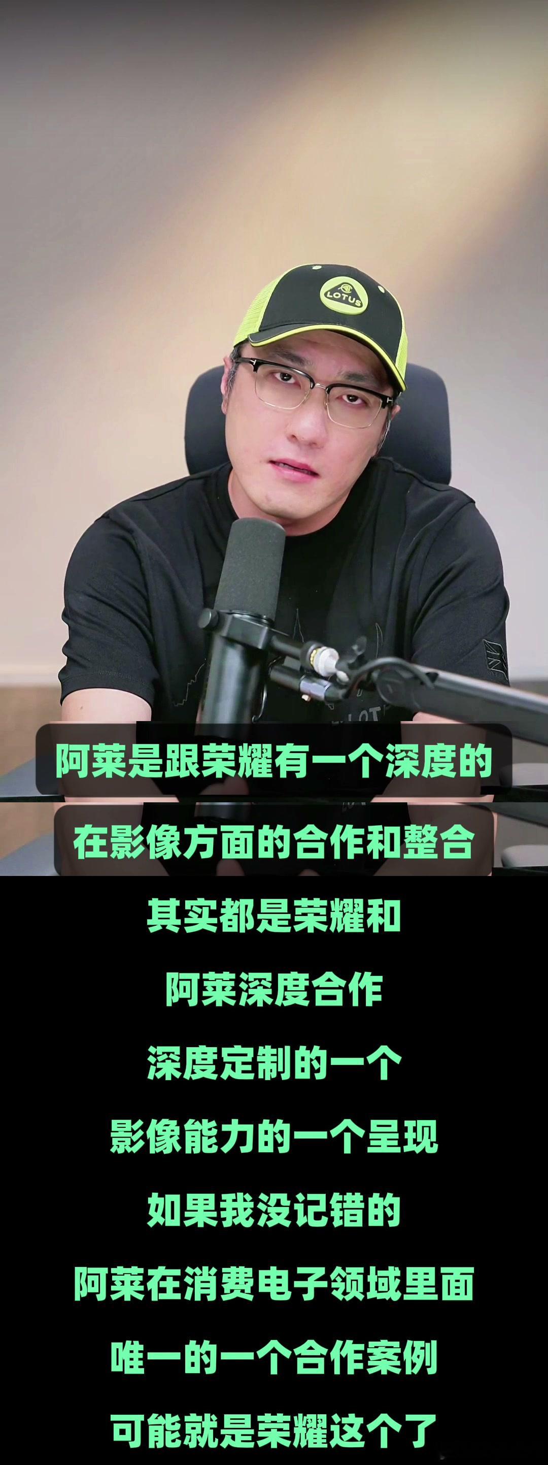 为什么说荣耀×阿莱不是营销噱头？王自如直播道出关键。阿莱的核心优势，不是单一硬件