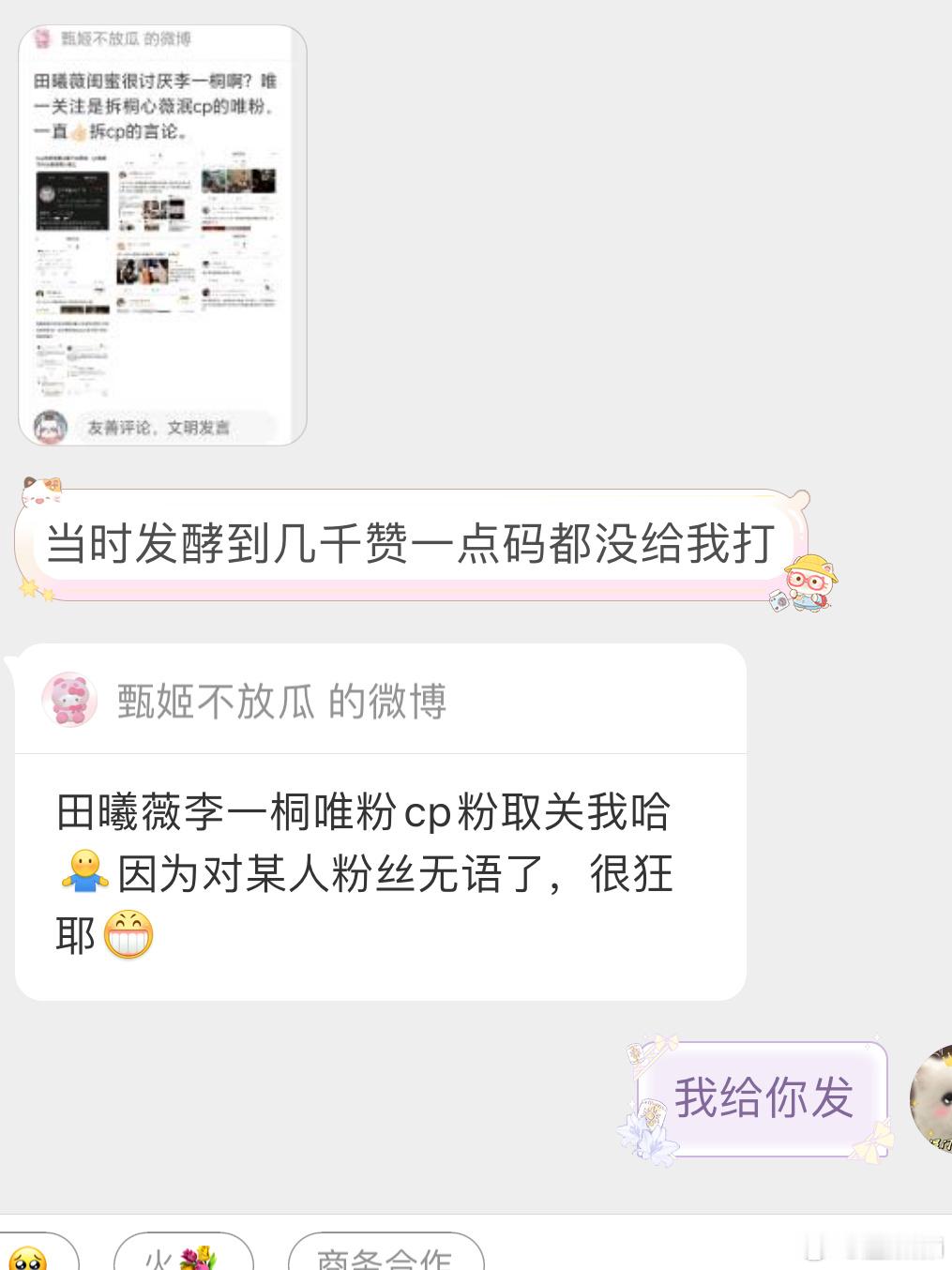 不是你先挂素人的吗​​​