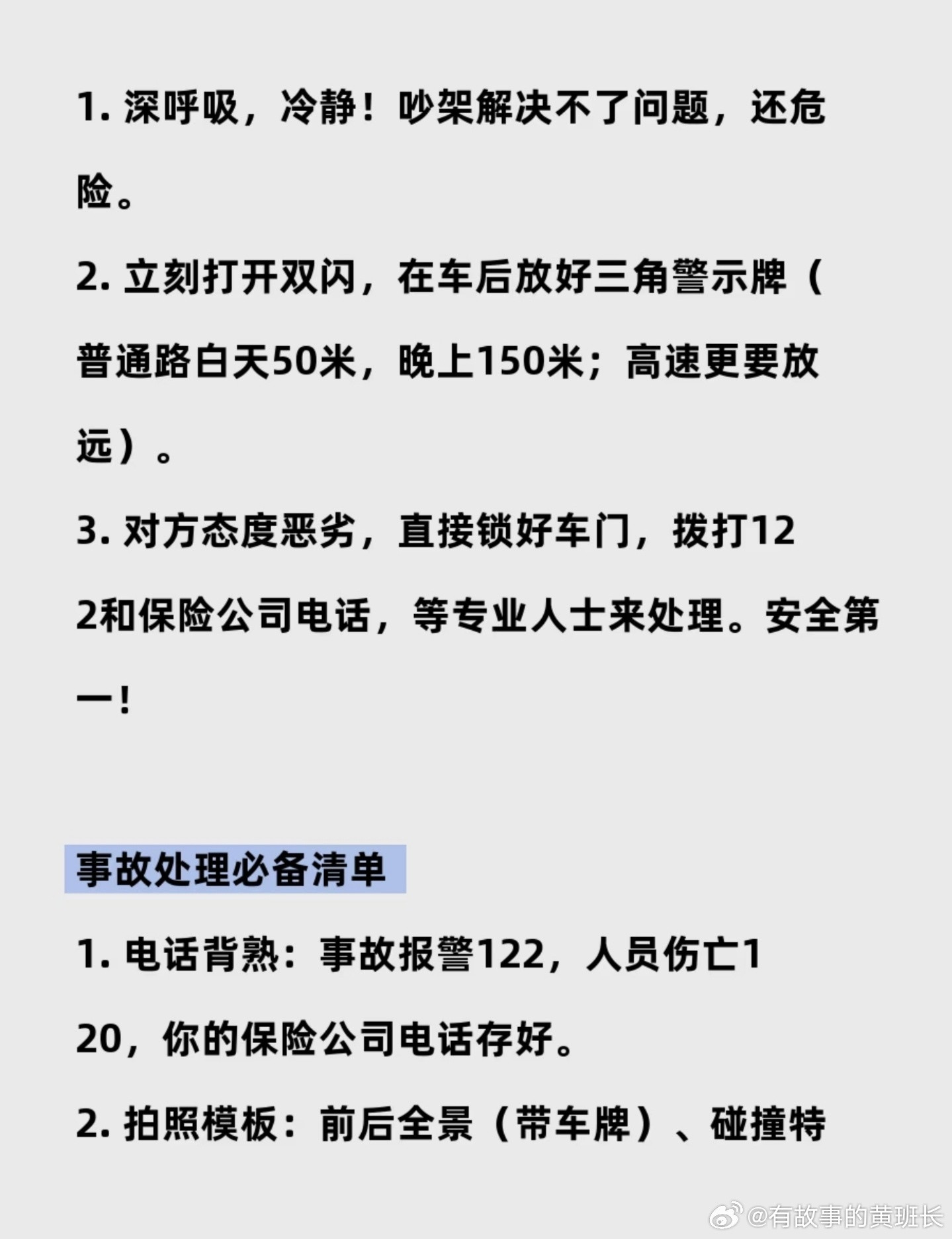 女生遇到事故要学会正确处理