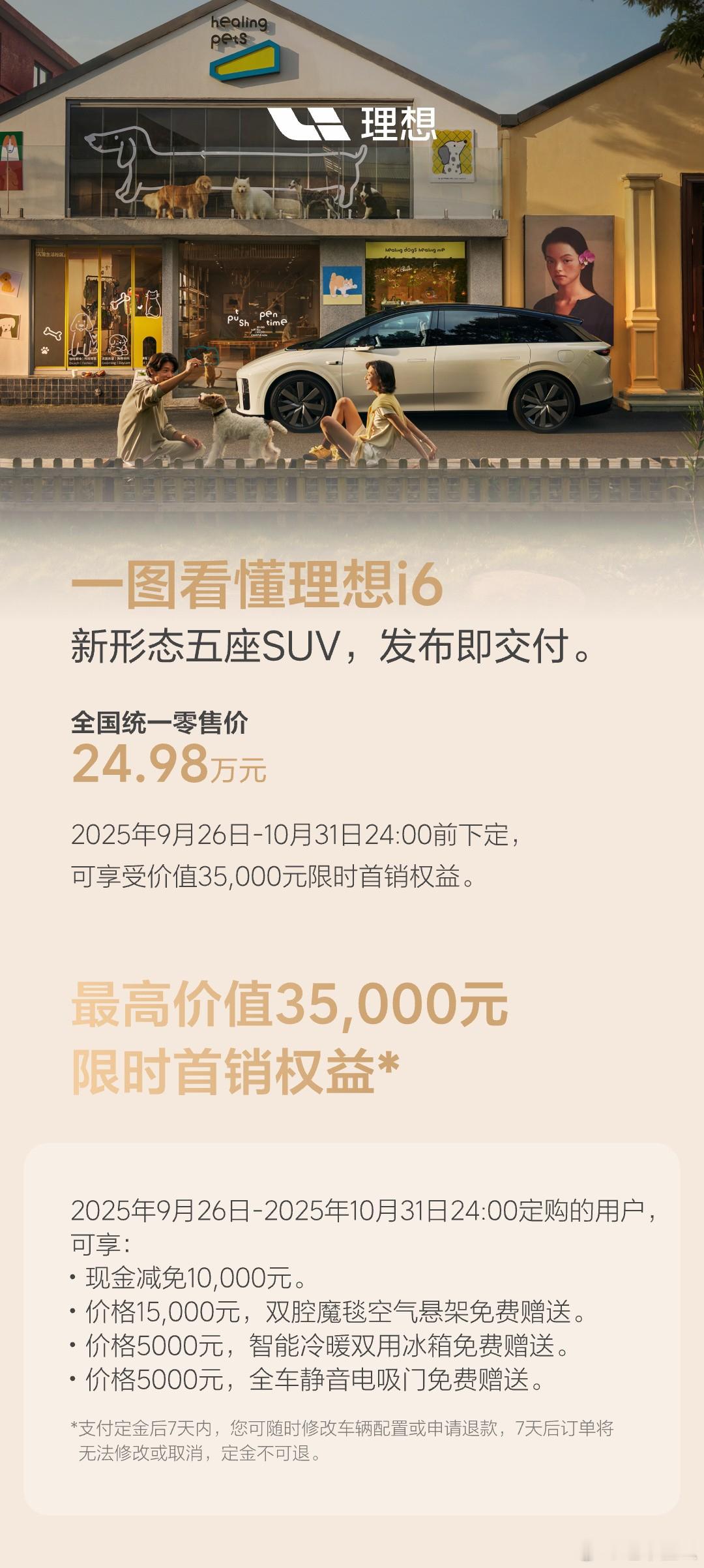 25万年轻版i8？理想i6上市！无亮相无预售，直接上市交付，今年最特立独行的莫过