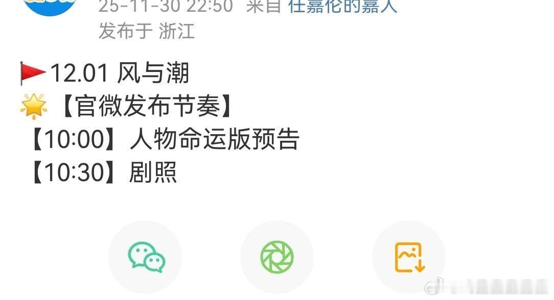 电视剧风与潮发布物料节奏！任嘉伦风与潮