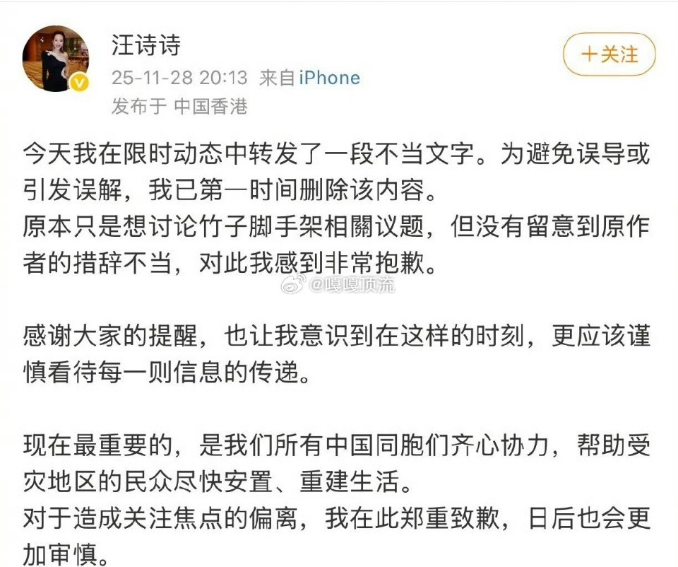 甄子丹妻子汪诗诗因在Instagram转发涉及香港火灾责任归因的争议性言论，引发