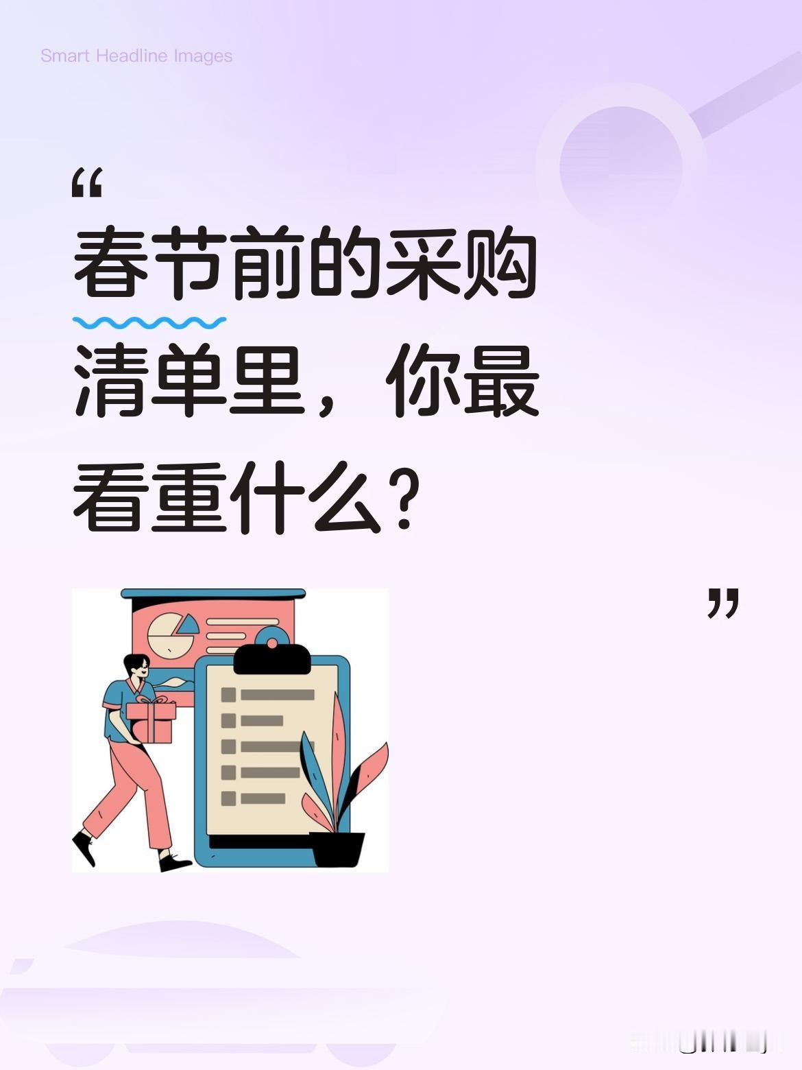 春节前的采购清单里，你最看重什么？一位网友记录了和父亲的备年菜日常：从借青菜、