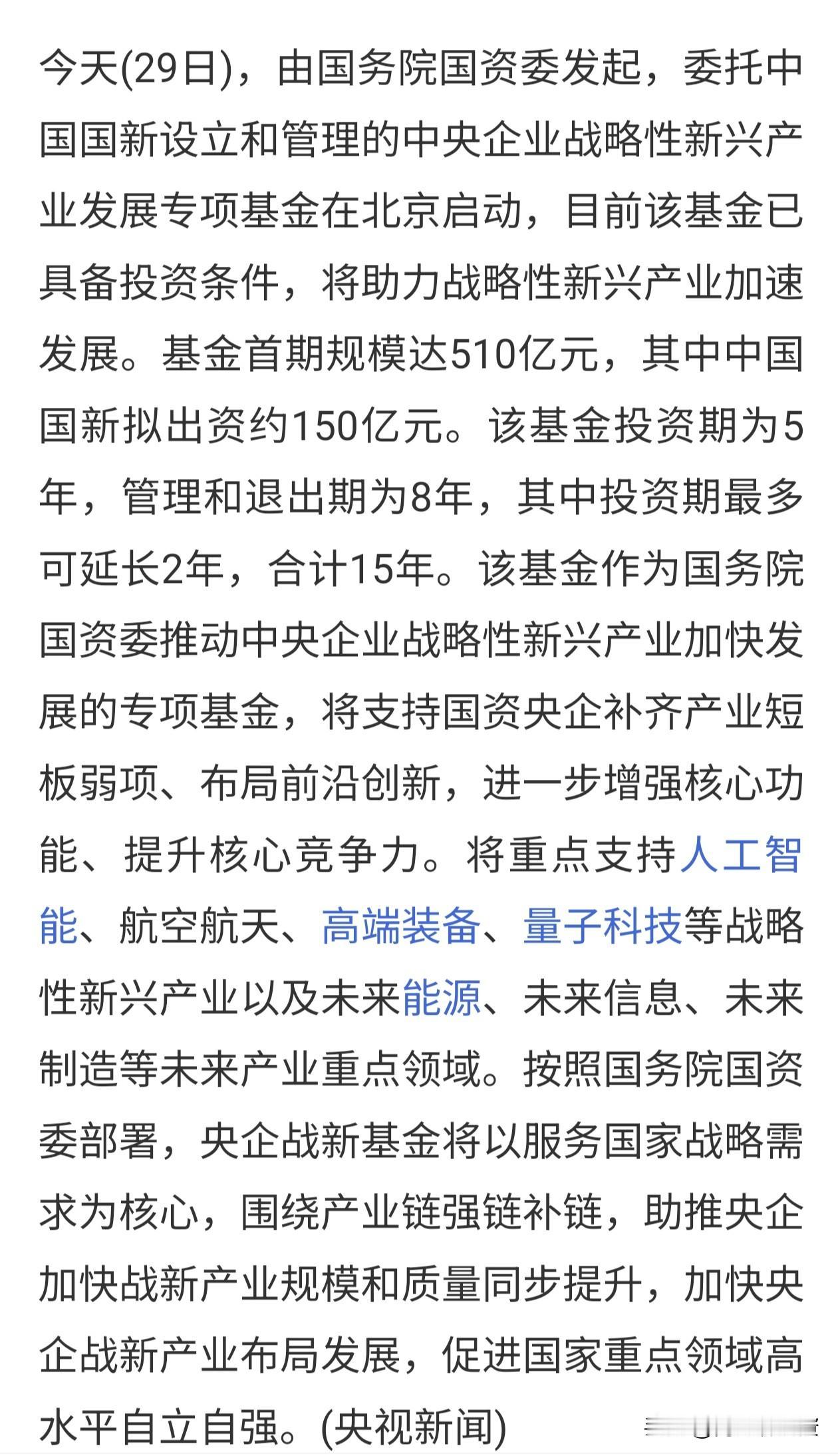 国家队中长期资金来了！时间能有多长呢，15年。这是妥妥的价值投资的典范啊。直接