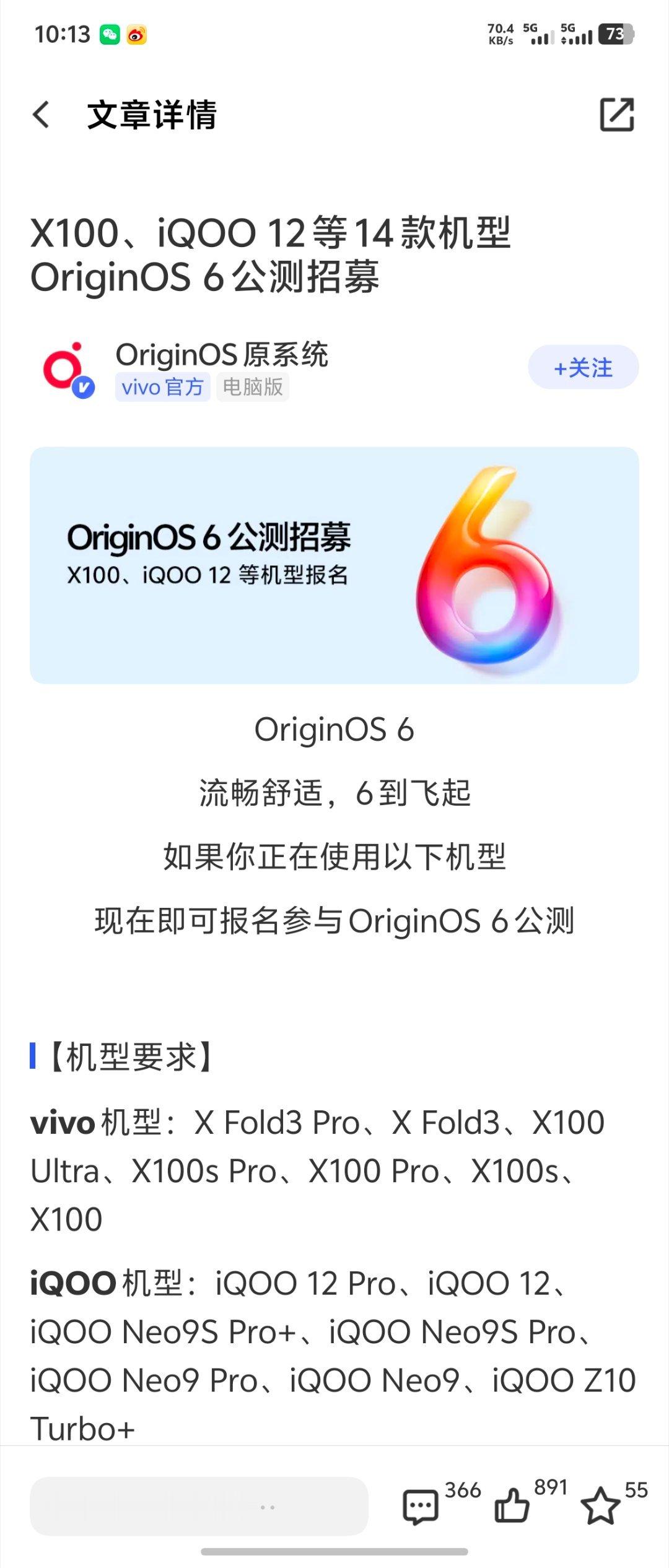 OtiginOS6第二批公测开始招募了，包含XFold3系列，X100系列、