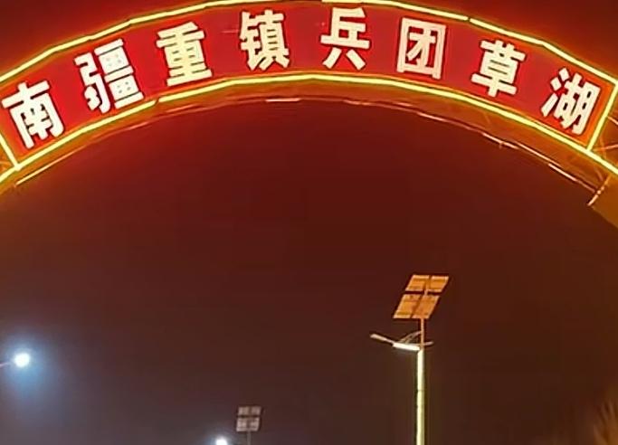 4月17日，新疆县级草湖市正式设立了。草湖市更早的故事，要追溯到1950年。