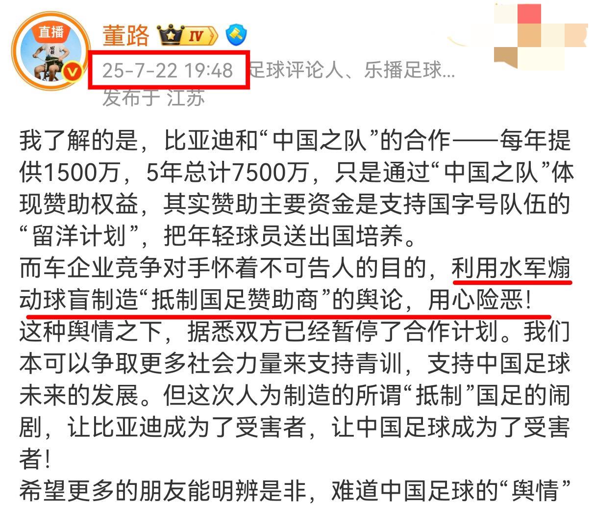 （前）国足赞助商比亚迪的求生欲强的让人心疼，18日7500万中的标，22日就被评