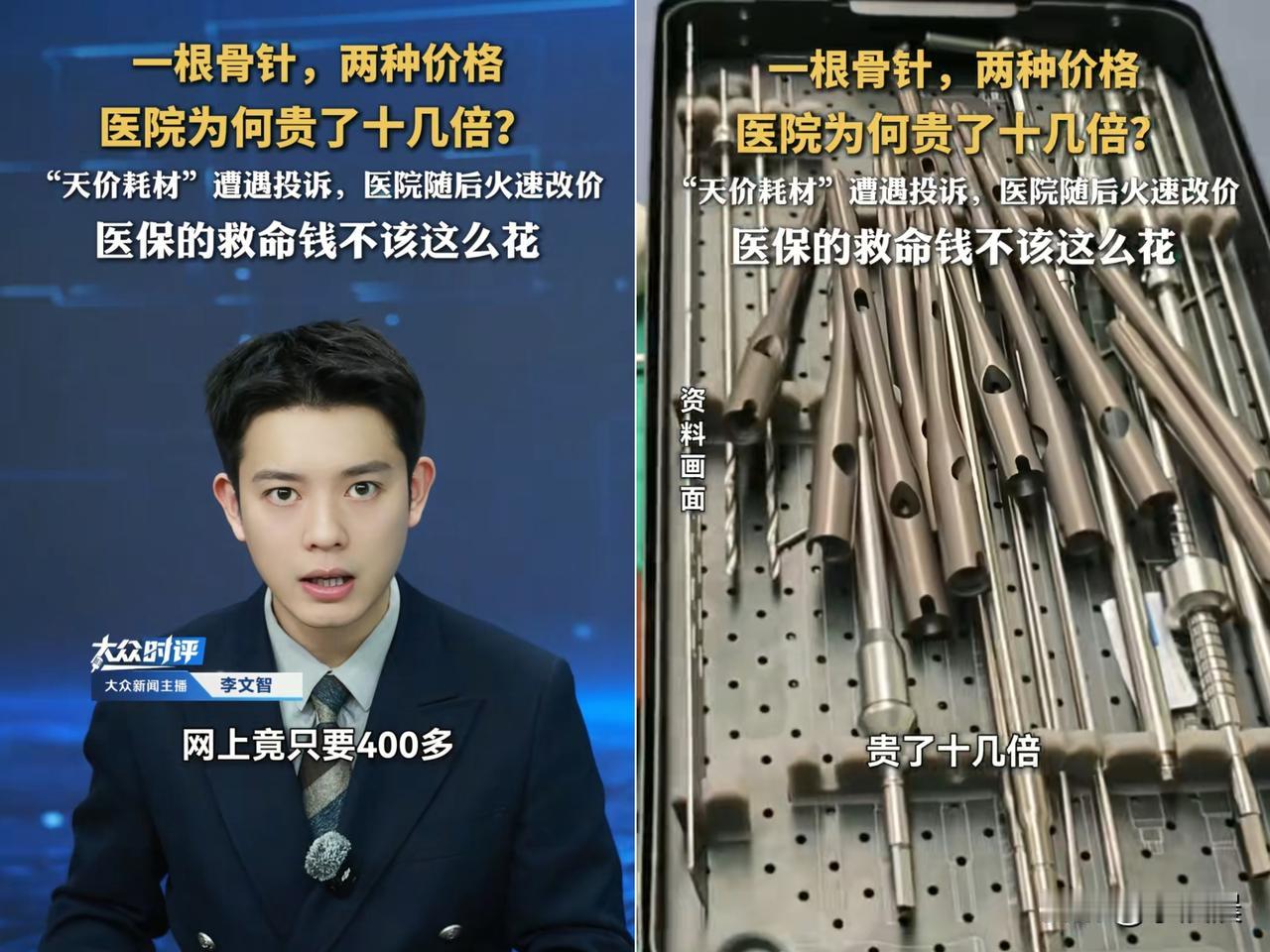 这下瞒不住了！42块的骨针医院卖483，168的针杆夹飙到2200，黄先