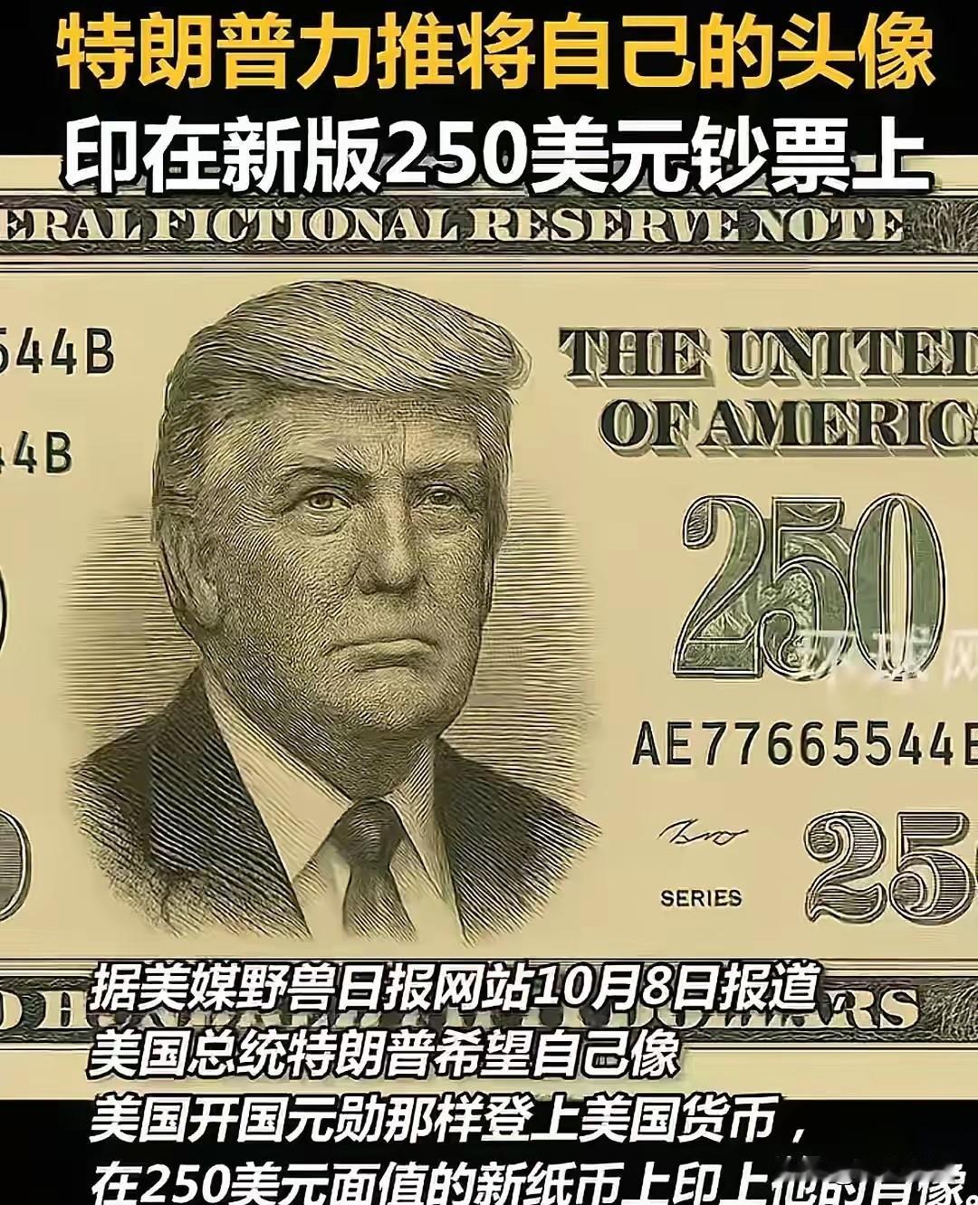 美国历史上第一位二百五总统即将诞生，就是当今美国总统特朗普特朗普竟要求把自己