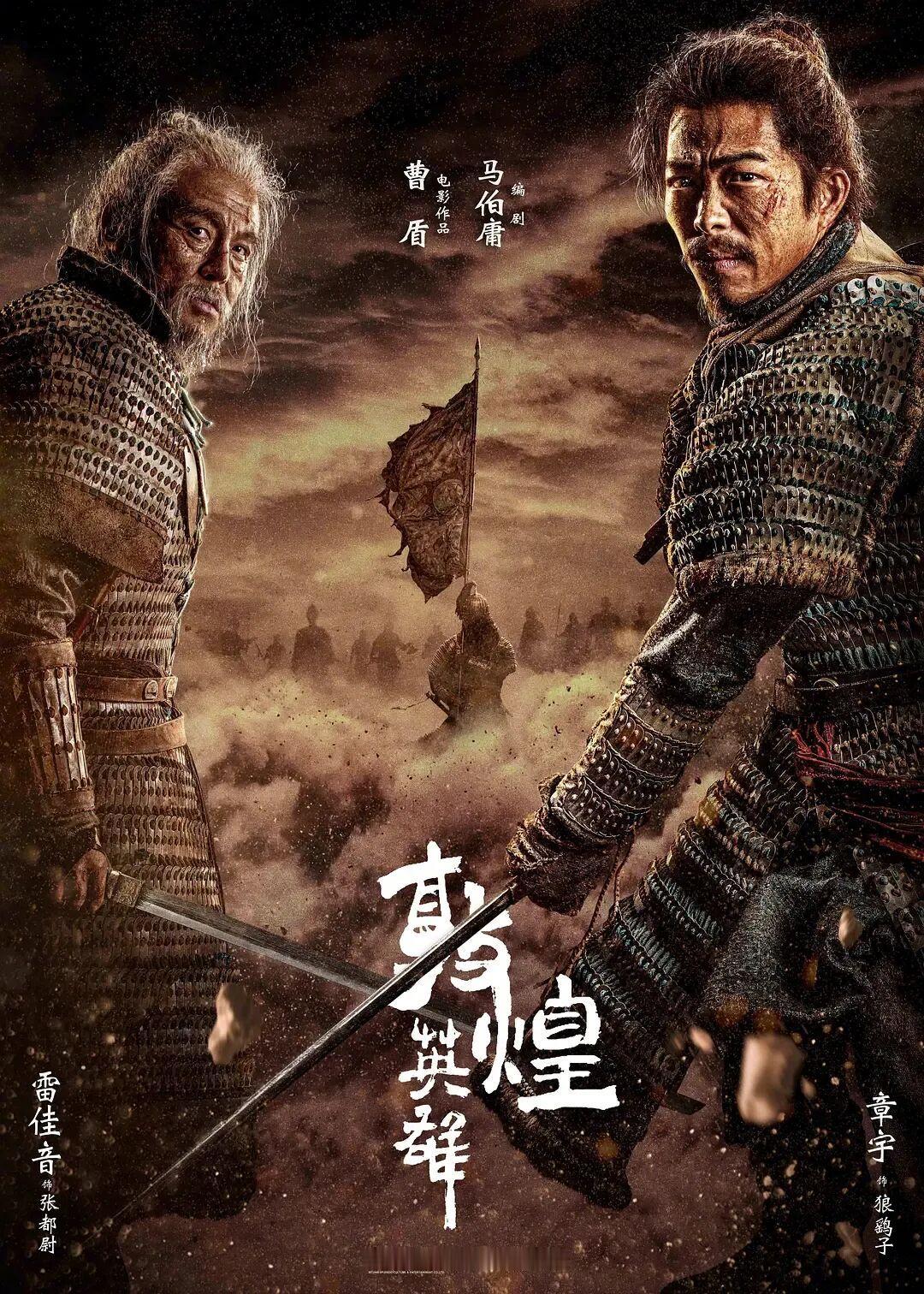 《敦煌英雄》：虎头蛇尾，些许遗憾…（全文共1130字）电影《敦煌英雄》