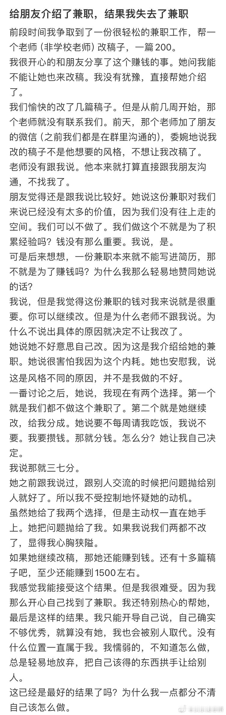 给朋友介绍了兼职，结果我失去了兼职​​​