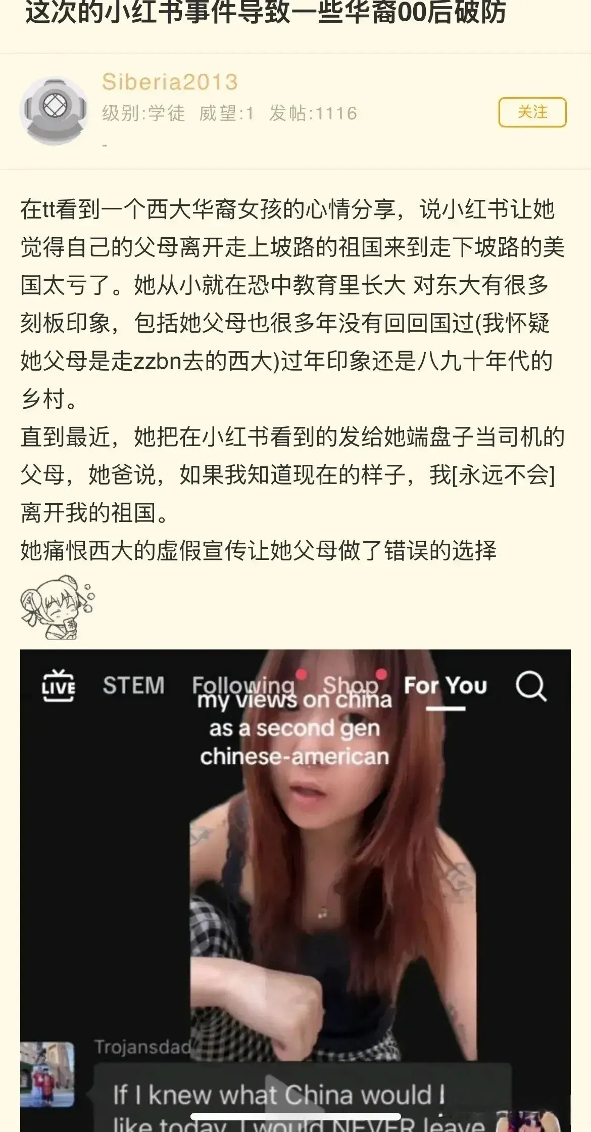 在小红书TikTok难民的中美交流事件中，很多华裔00后埋怨父母当初的选择。我们