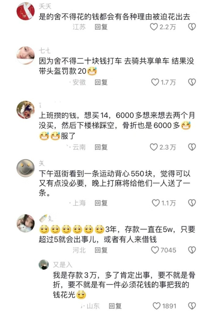 该花的钱一定要花出去!