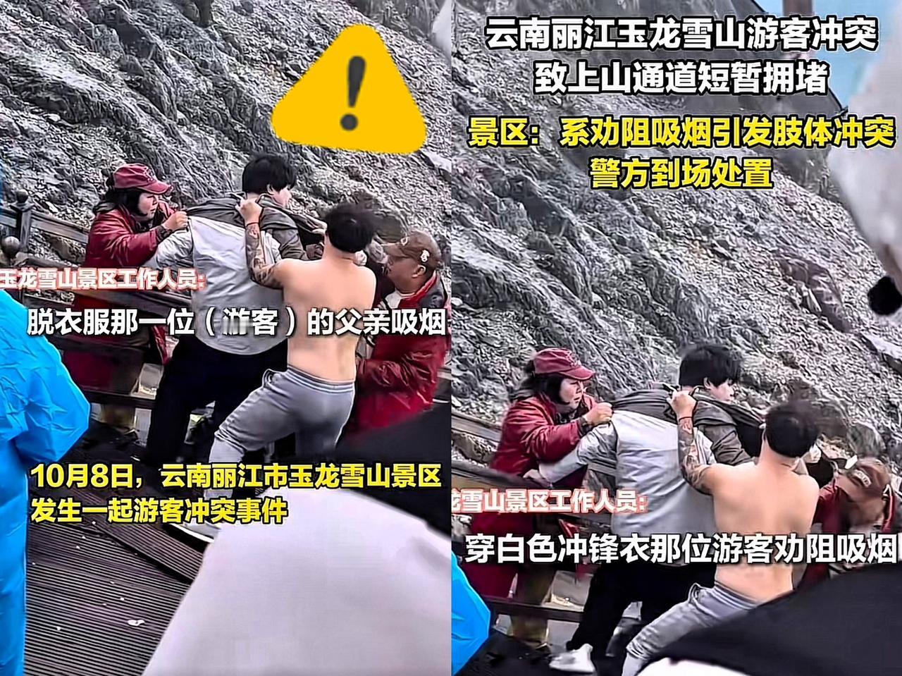 昨天，在玉龙雪山风景区，一名身穿白衣服的男孩目睹有人抽烟后上前制止，但劝阻