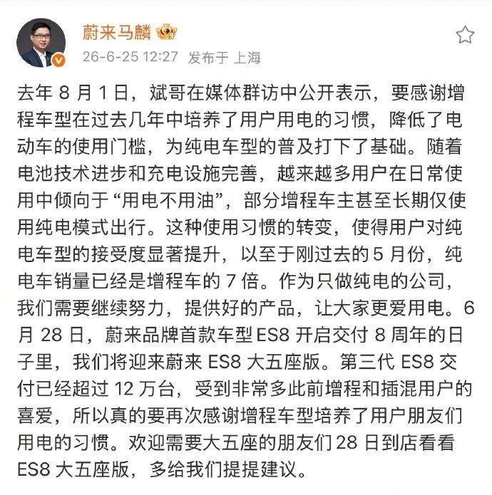 纯电感谢增程？格局有了，但“充电自由”才是终极答案蔚来马麟这波“感谢增程”，表