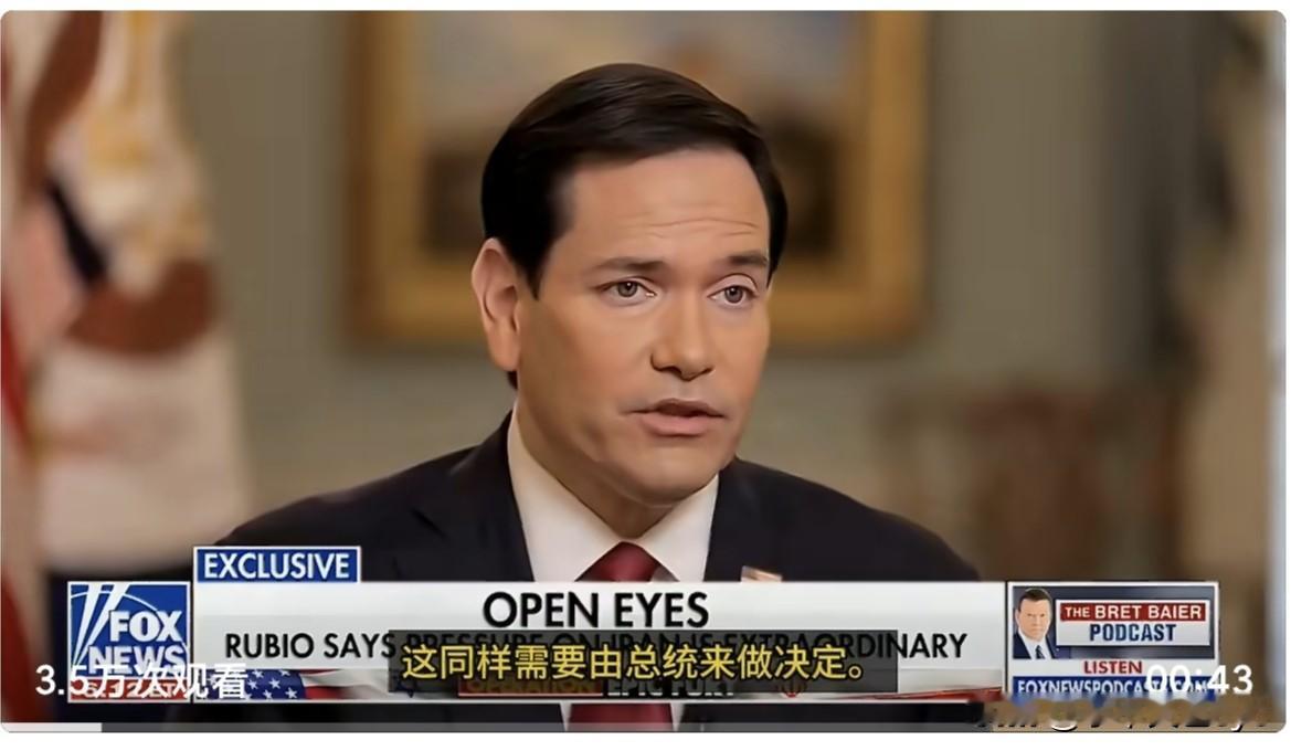 美国国务卿鲁比奥接受媒体采访时表示：“对伊朗的制裁力度是空前的，对伊朗施加的压力