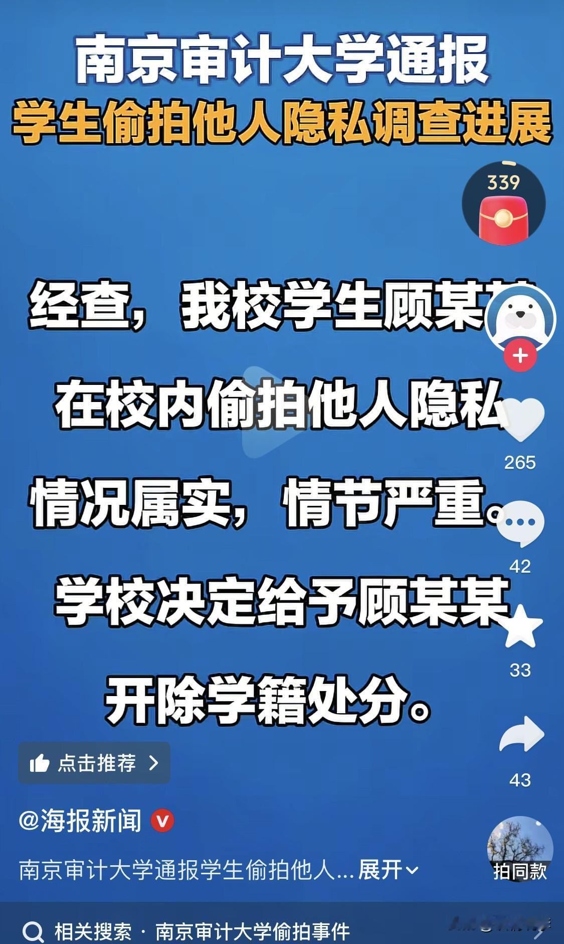 我猜，现在最痛苦的不是偷拍女生裙底被开除的顾某某，而是他的父母。事件炸得之快