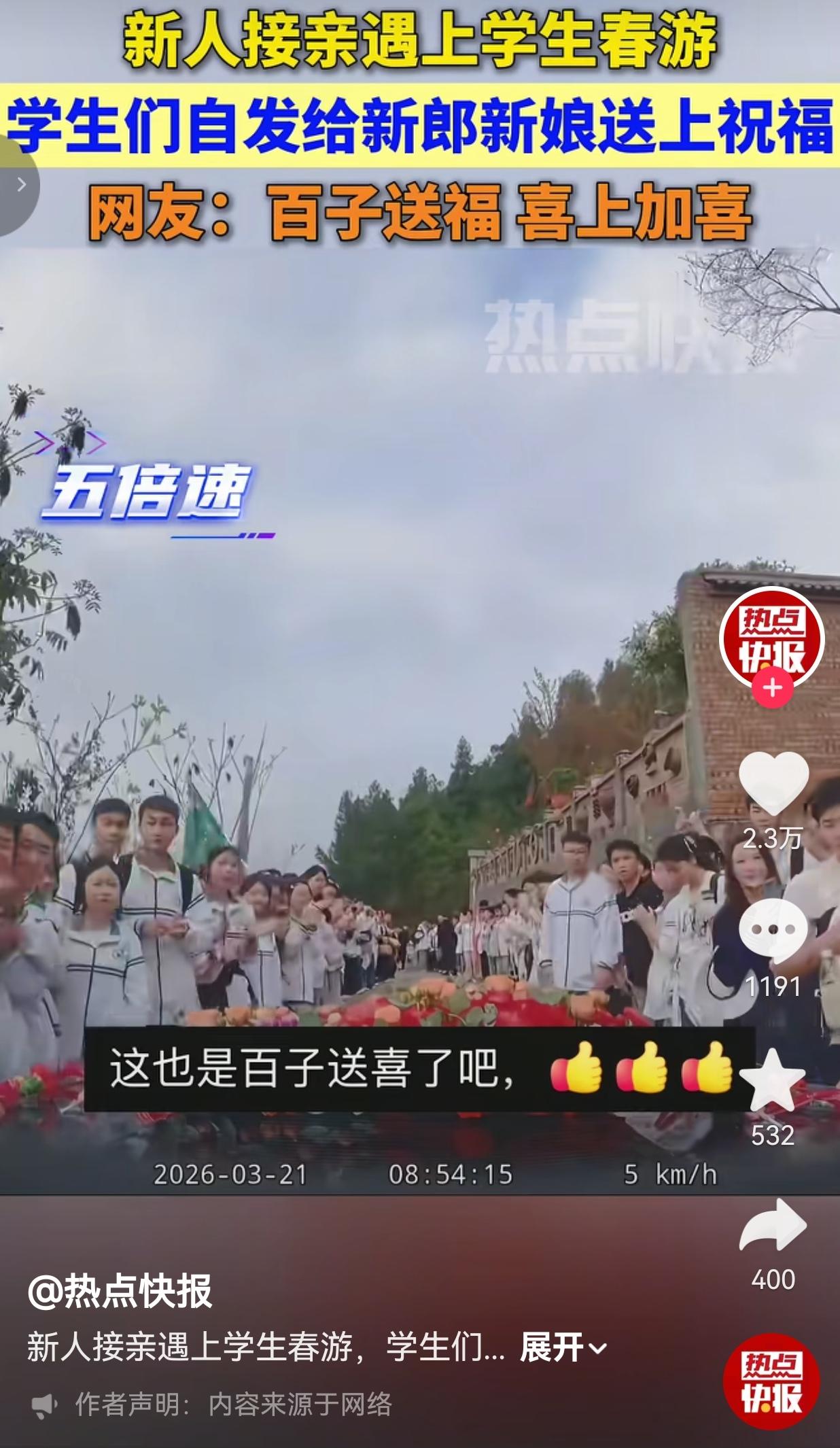 喜上加喜！太让人羡慕了！别人结婚是堵门要红包，这对新人直接被几百个学生围得水泄不