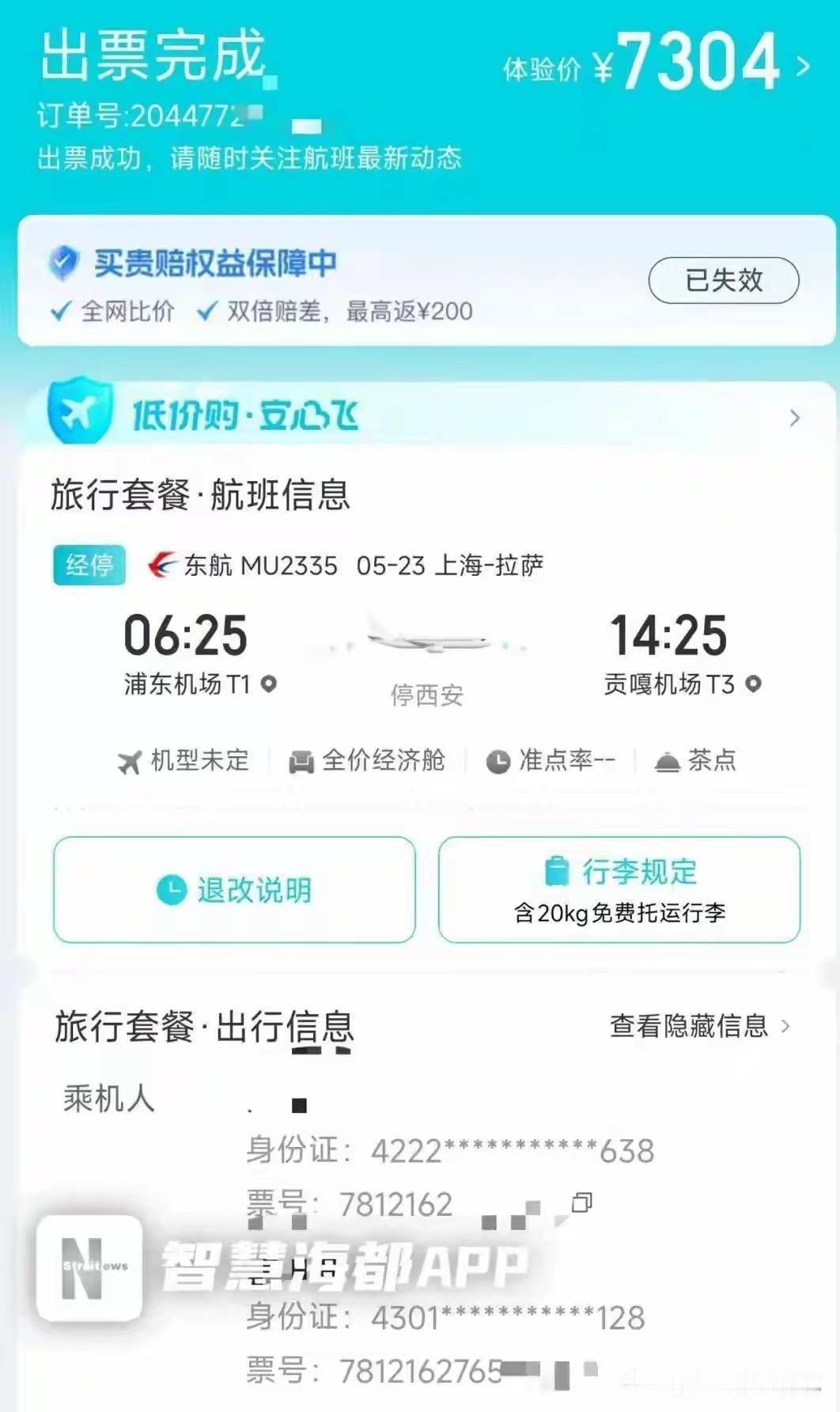 离了个大谱！上海，男子和爱人花7304元，在某平台买了两张上海飞拉萨的机票，临登