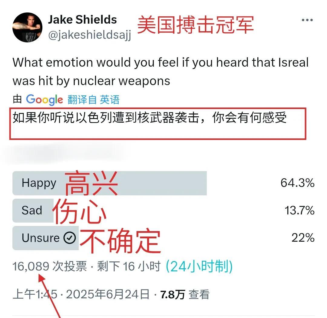 美国搏击冠军杰克·希尔兹在Twitter发帖问：假如你听到以色列被人用核弹袭击，