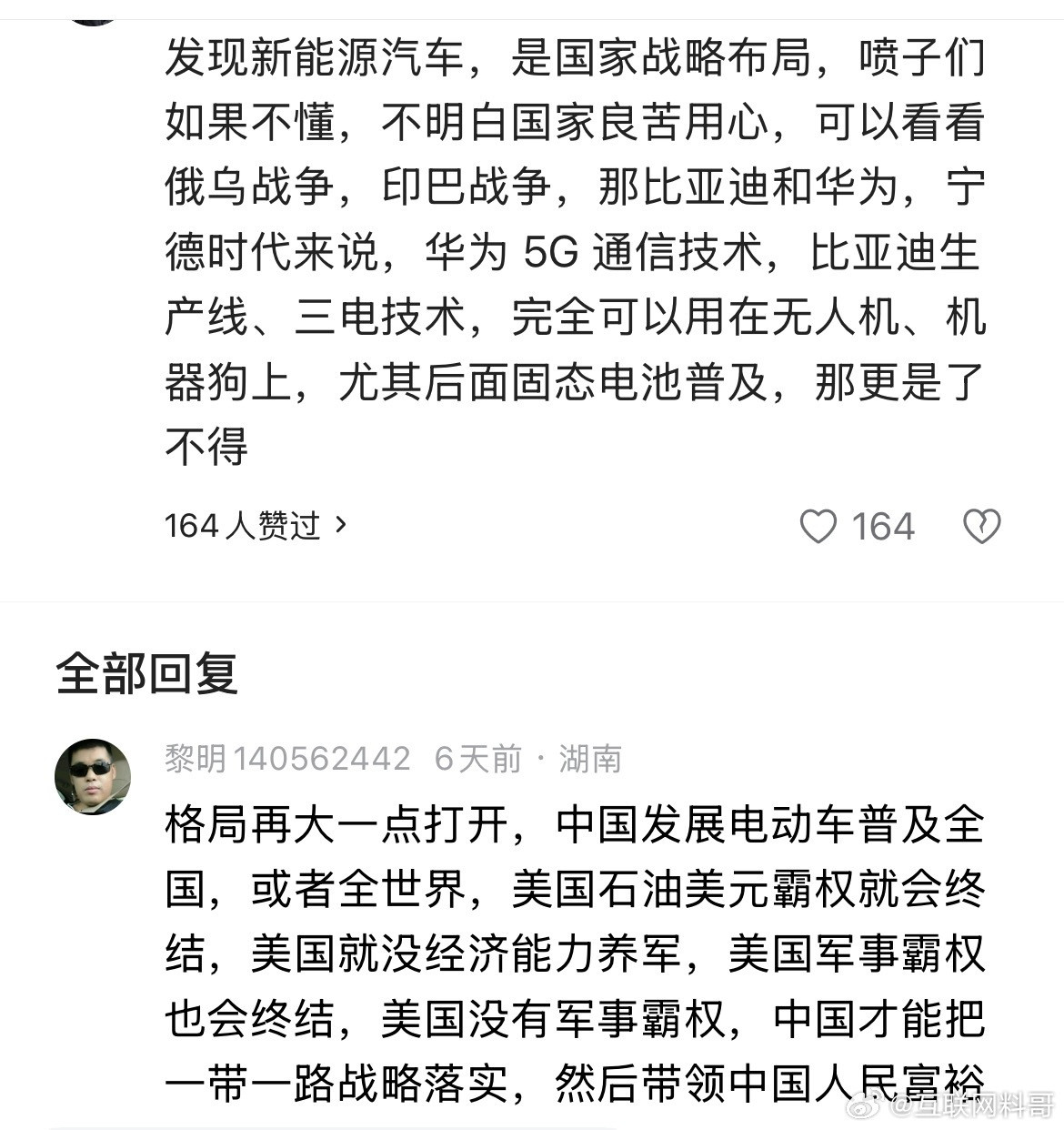 真通透！这就是为什么这么多人坚决支持华为、比亚迪的根本原因！黑子们这下该闭嘴了吧