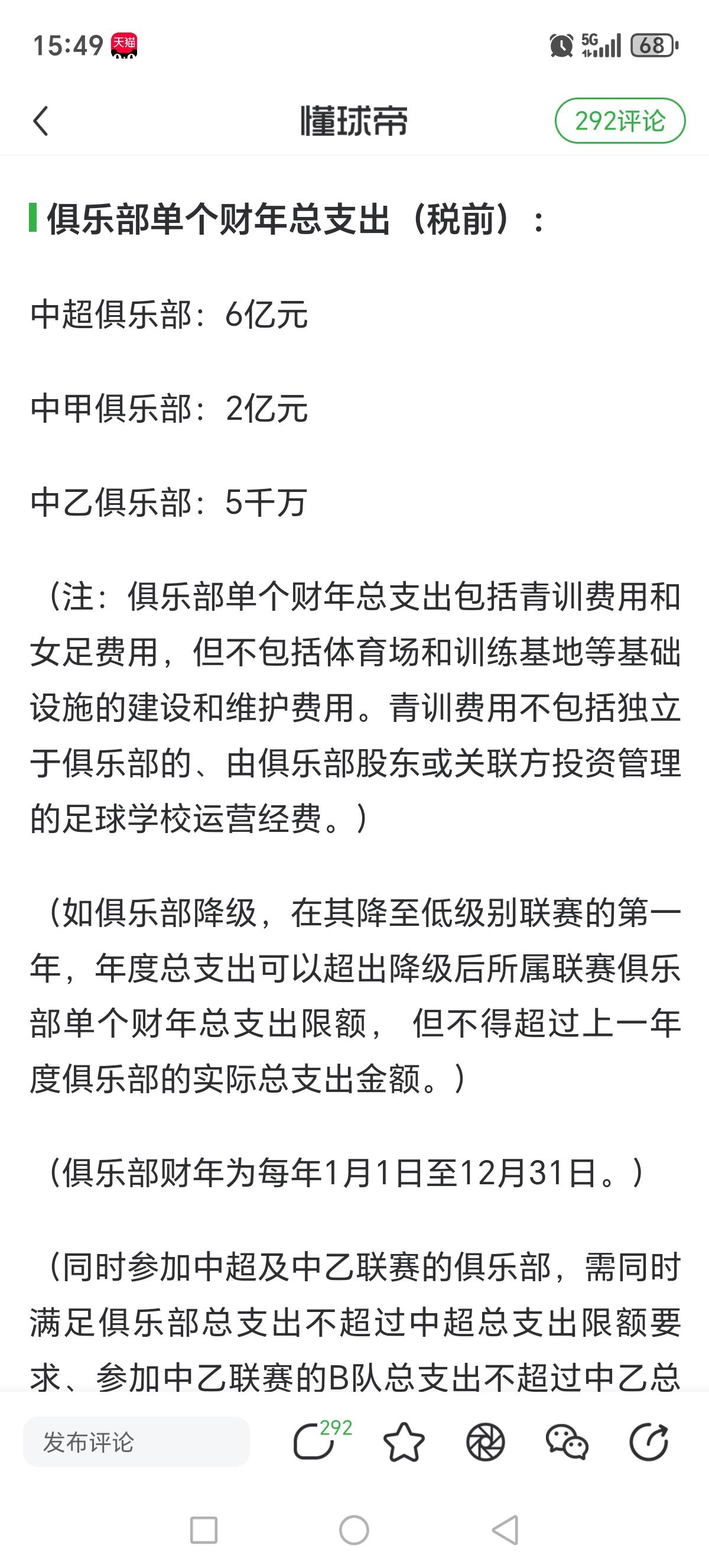 中超新规：国内球员顶薪500万人民币（税前）海港球迷：在上海只算中产阶级，太少