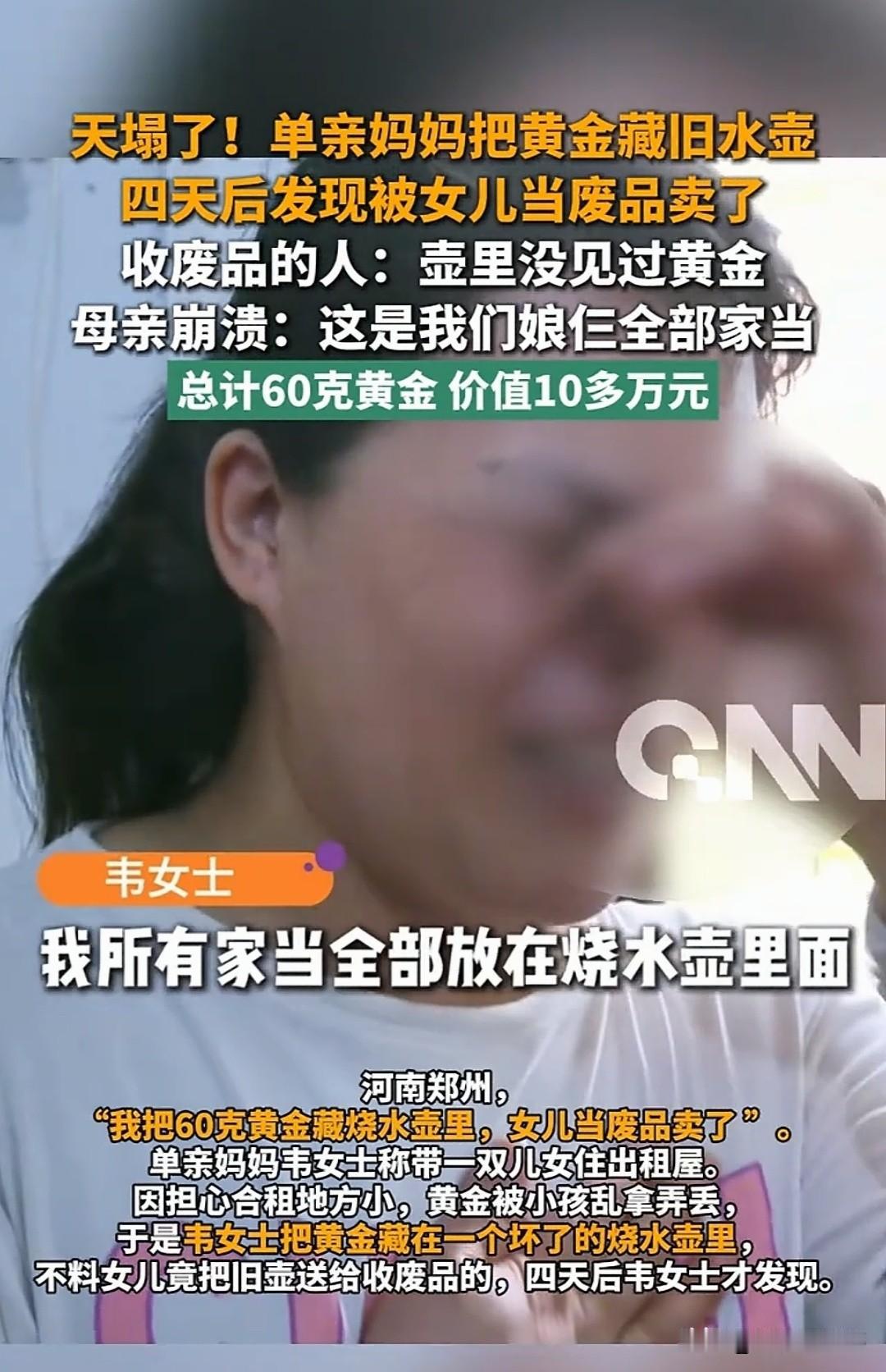 这下天都塌了！！！河南一女子把10万黄金藏在最不起眼的旧烧水壶里，本以为万无一失