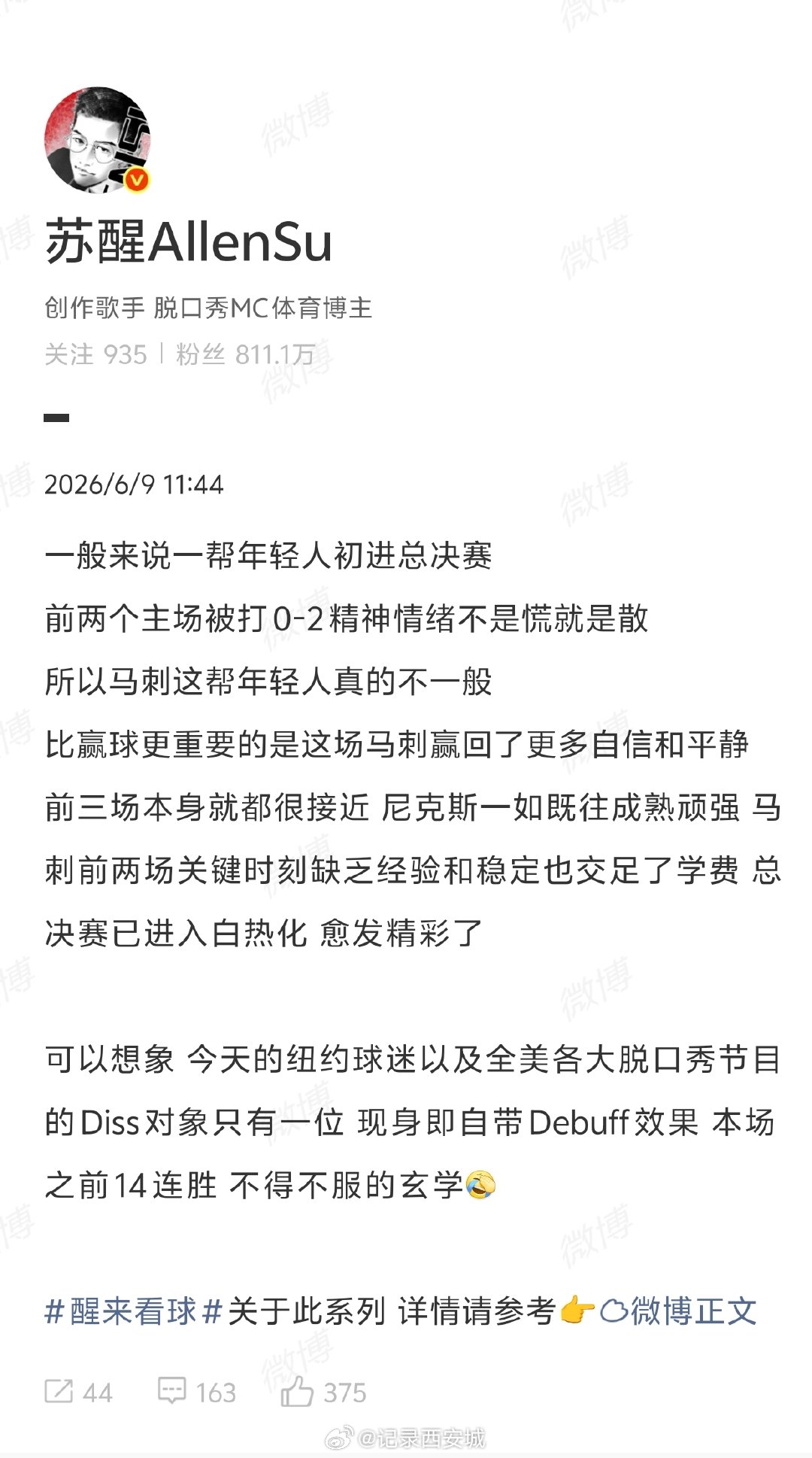 【苏醒说马刺这帮年轻人真的不一般】苏醒说马刺赢回了更多自信和平静NBA总决赛G3