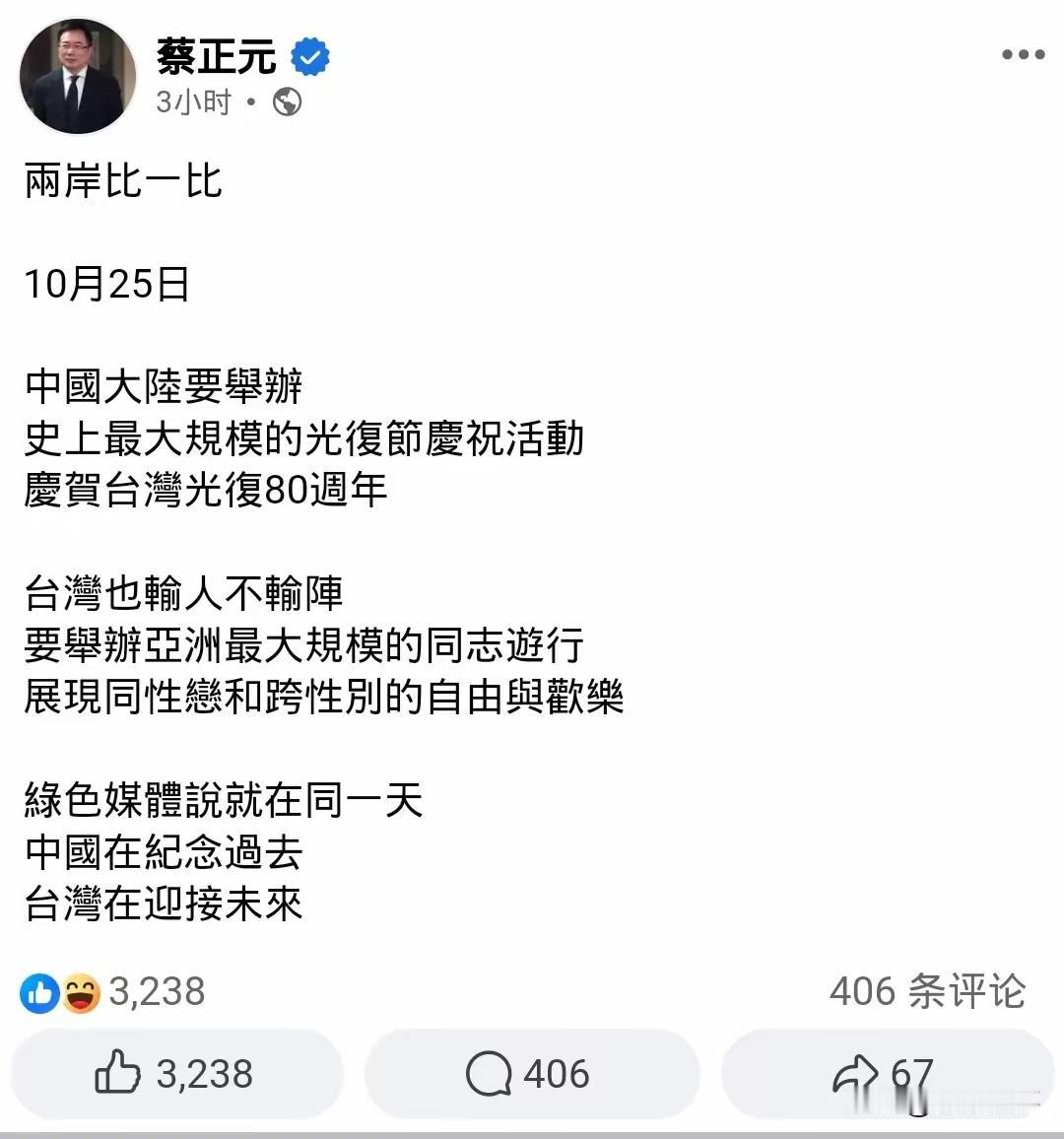 蔡正元这个人心胸狭窄，自以为是，非常自负自卑，其实就是一个小丑罢了！