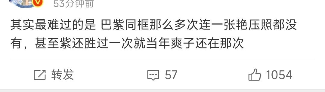 这个我真的看笑了？和迪丽热巴同框赢过半次嘛这种话现在都能说出来了。。