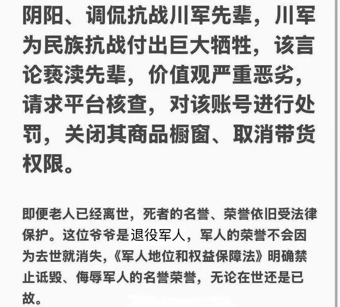 这已经不是口无遮拦了连对逝者的尊敬都没有而且还是已故退役军人为了流量什么事