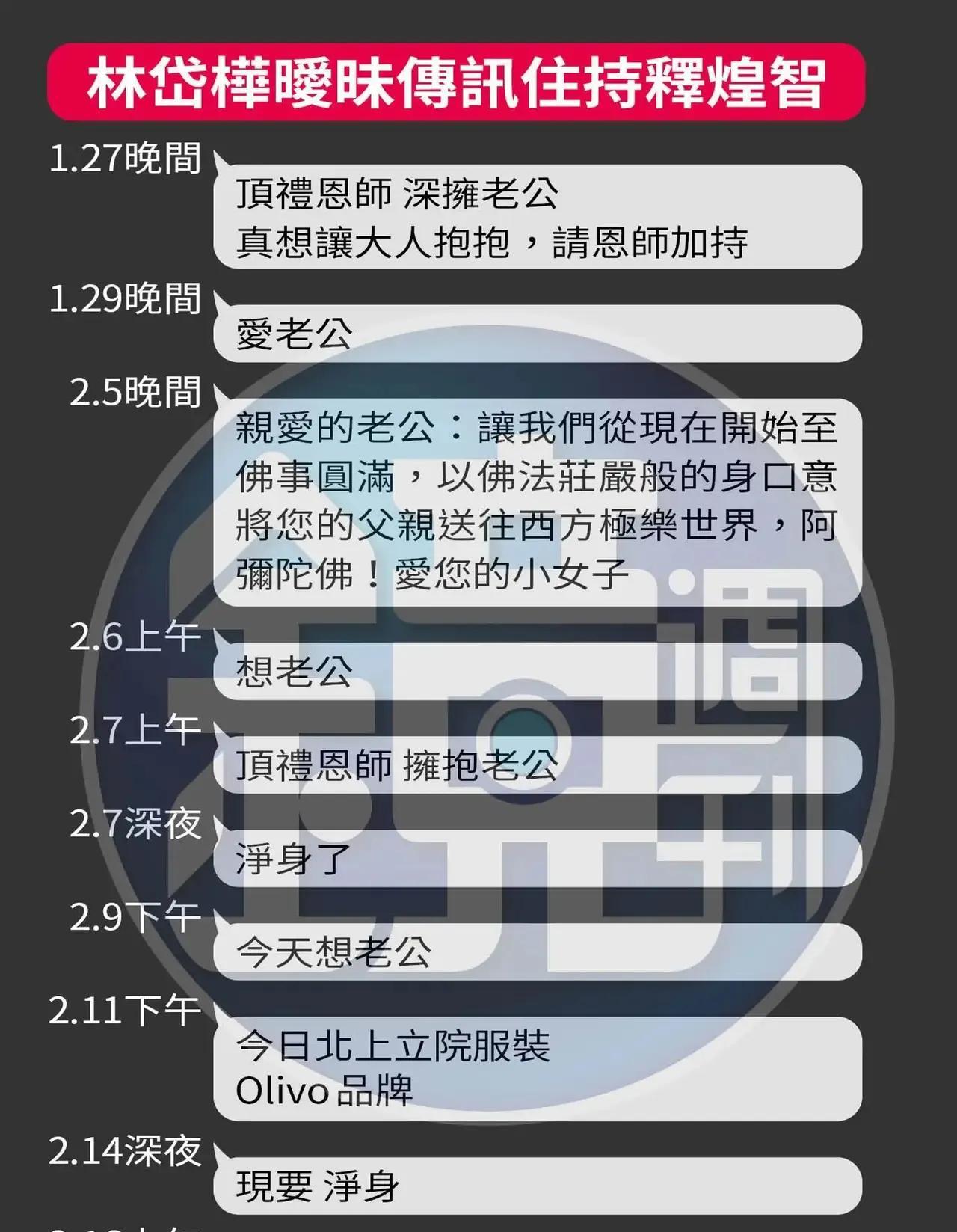 真让令人大跌眼镜，绿委林岱桦竟然与和尚搞暧昧，爆料者还是绿媒。笔者个人观点，民