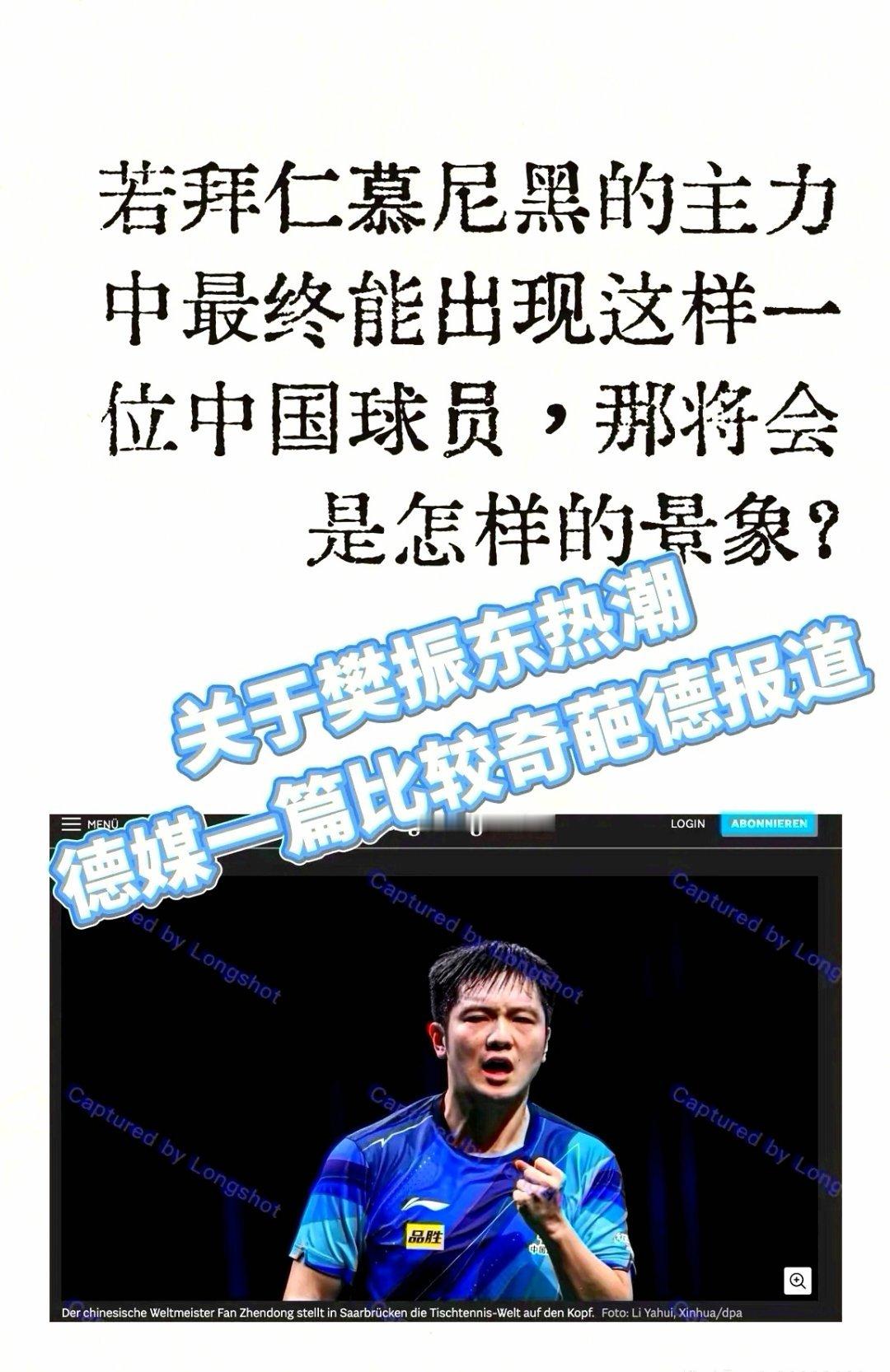 一个“樊振东”式的乒乓天才，是可遇不可求的天赋孤本，是无法在别处土壤复刻的奇迹。