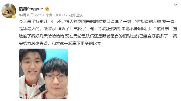 这么有节目效果的吗？TES战胜BLG后，辅助选手fengyue发文："今天赢了特
