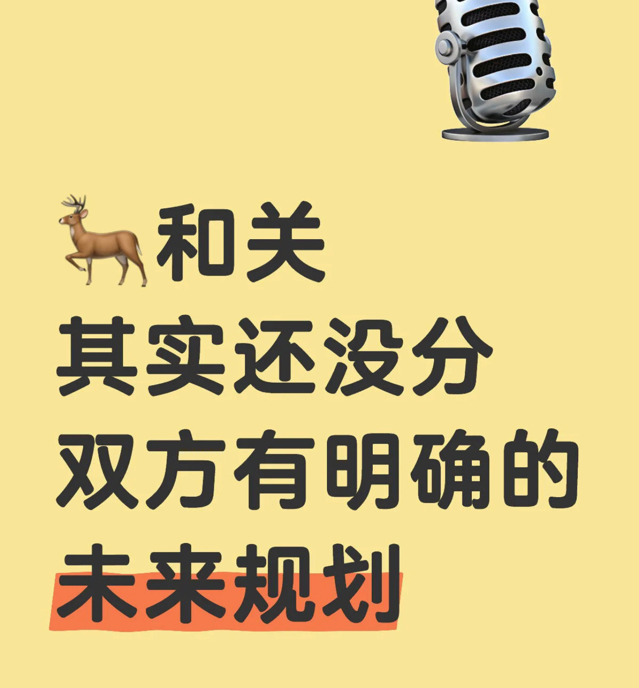 鹿晗关晓彤奇怪为啥每次这两的话题C都一样[捂脸哭]连一个完整句式都没有，🌊也