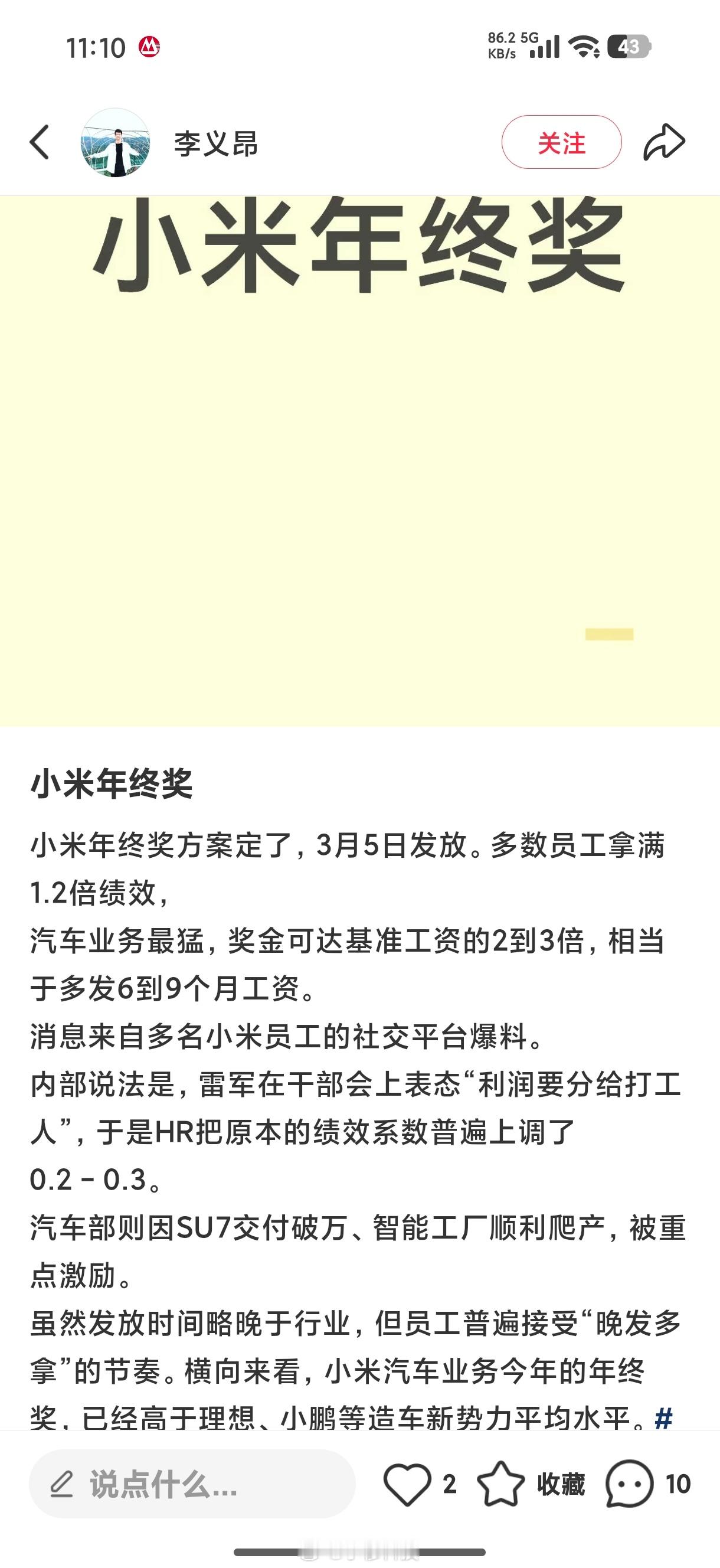 有网友爆料粮厂今年年终奖方案，很给力啊