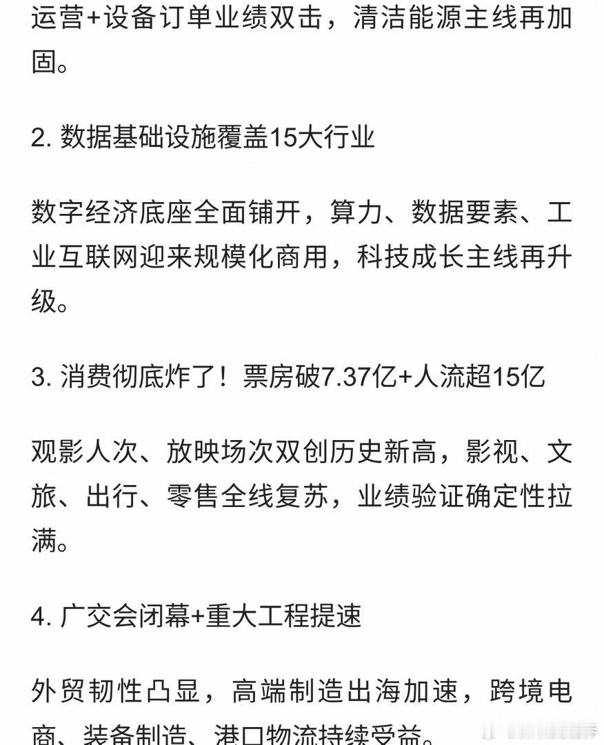 新闻联播划重点！华龙一号、数据基建、消费爆火，A股三大主线