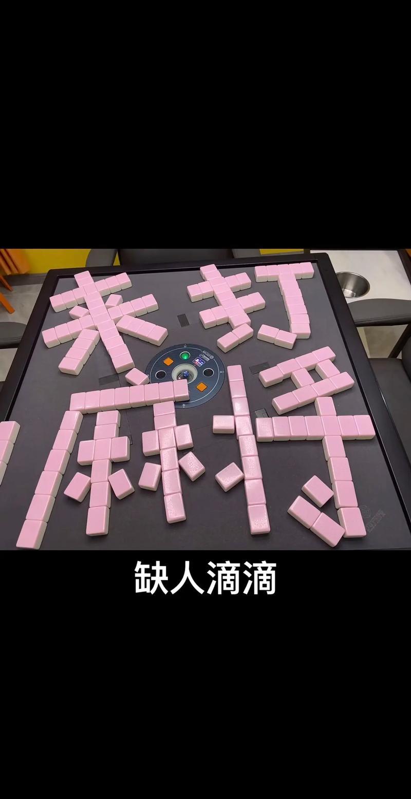 咱小区里有三个麻将室，老板我都熟得很。可每天一早，这就成了甜蜜的烦恼——电话、微