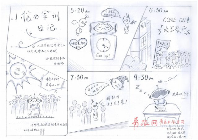 组图: 青岛高校新生用漫画日记记录军训时光