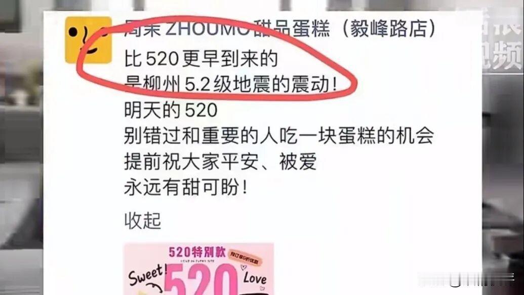 把地震当谐音梗卖蛋糕，这不是蠢，是纯粹的坏。2026年5月19日，广西桂林市七
