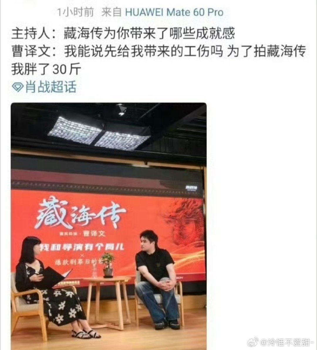 藏海传导演因为肖战长胖30斤说明肖战真的很自律！待人也特别好！大半夜能抵挡得住美