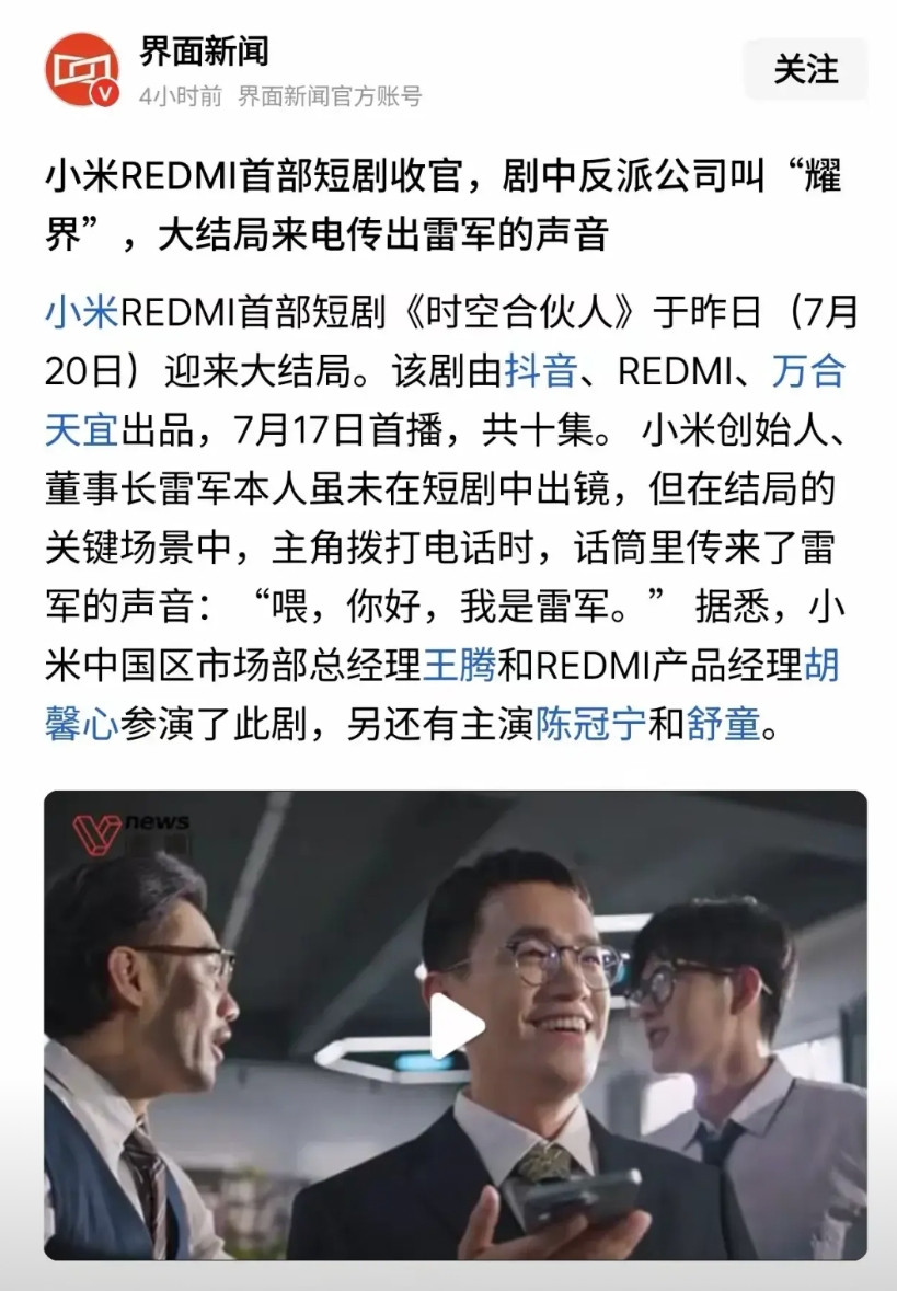 小米投资新剧，反派公司带“界”有人就受不了了，这不是商战，只是小米的新业务，所以