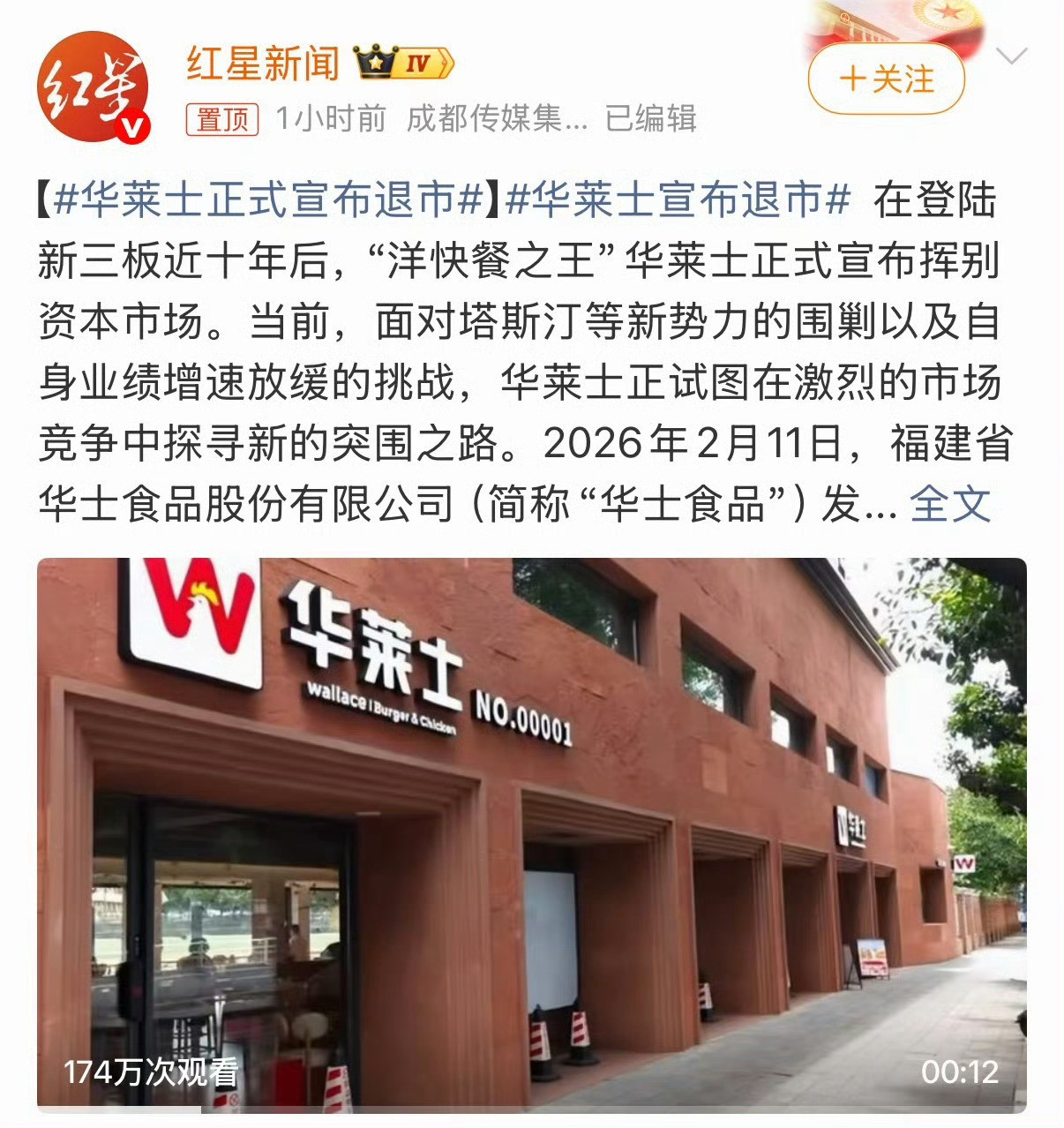 华莱士正式宣布退市大家别慌，退市≠倒闭华莱士只是退出资本市场，不影响门店的正