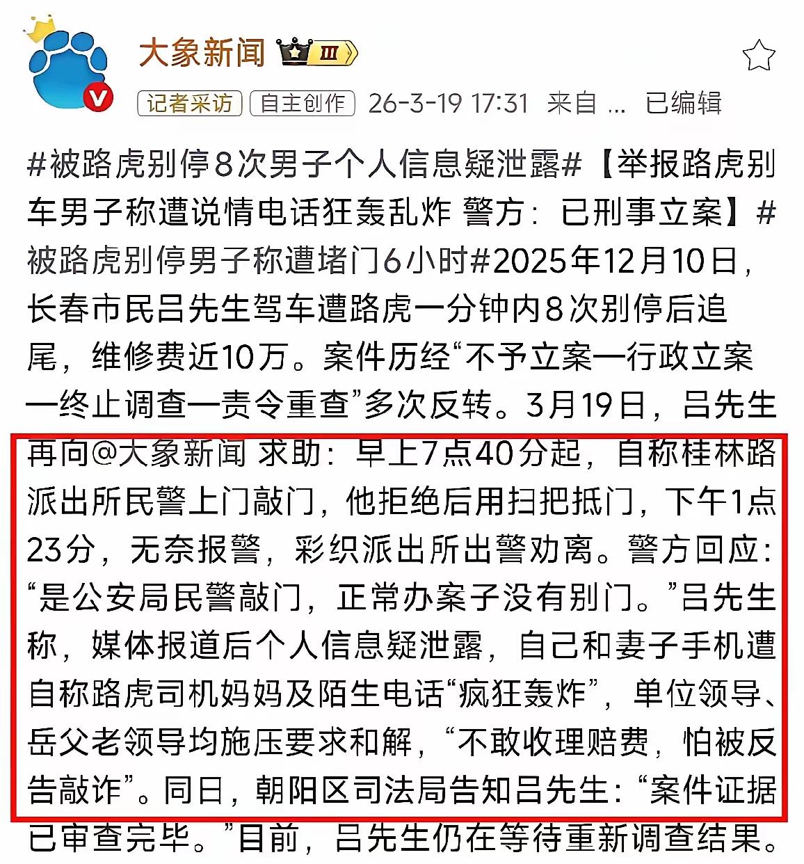 别停奔驰8次的路虎车主果然不是一般人，能量很大，奔驰车主的领导和岳父领导都来施压