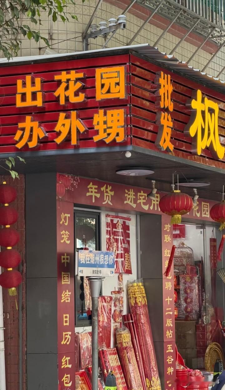 什么是办外甥？