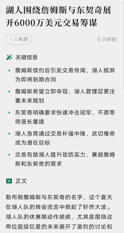 湖人这休赛期大动作不断！ESPN爆料，老詹续约后合同竟被湖人管理层视为“即将到期